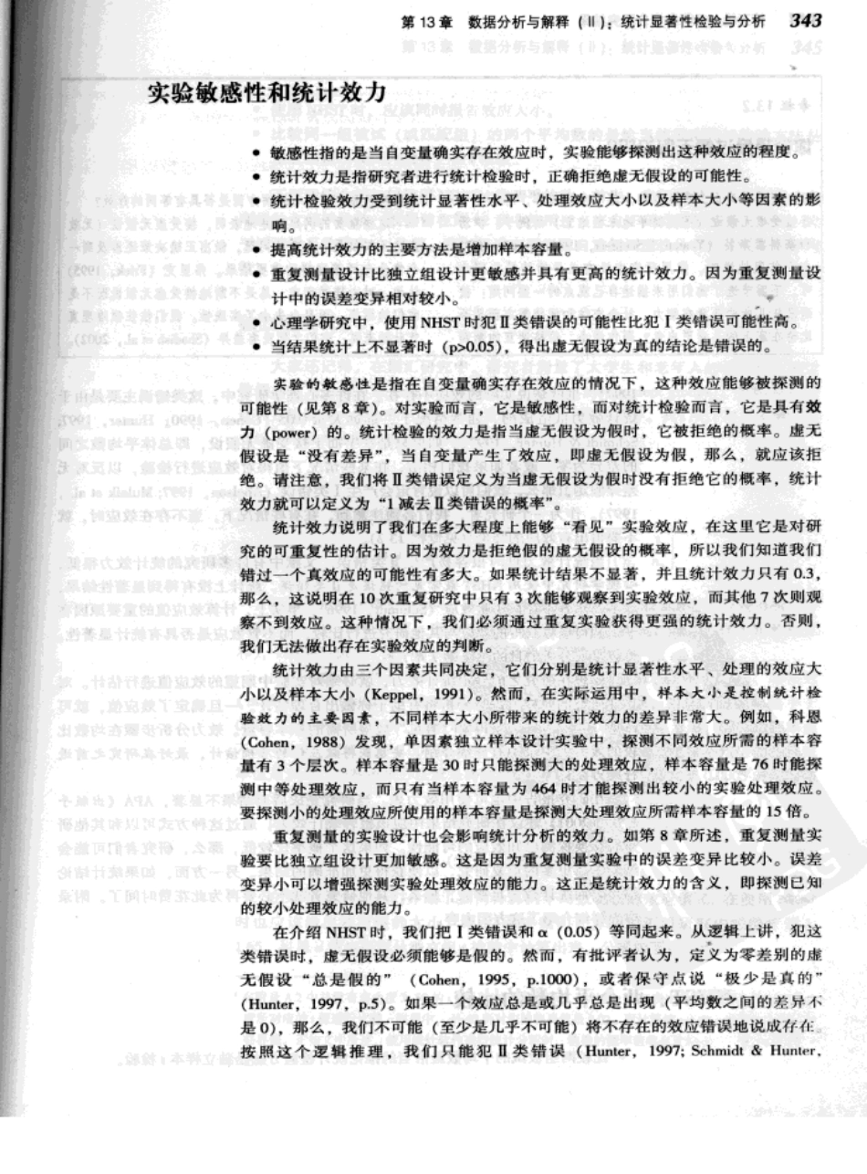 [心理学研究方法（第7版）].约翰.肖内西.扫描版(ED2000.COM)_361-420.pdf_第1页