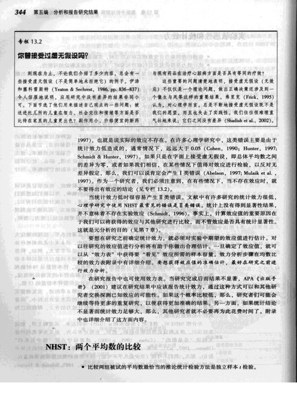 [心理学研究方法（第7版）].约翰.肖内西.扫描版(ED2000.COM)_361-420.pdf_第2页