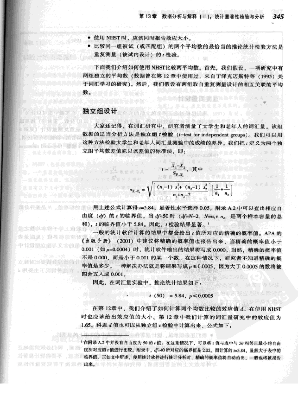 [心理学研究方法（第7版）].约翰.肖内西.扫描版(ED2000.COM)_361-420.pdf_第3页