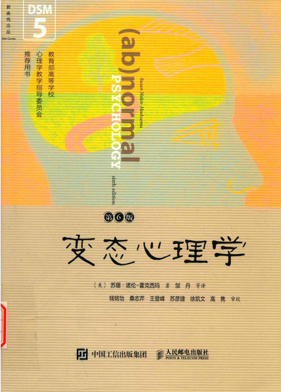 变态心理学  第6版_14255832_1-40.pdf_第1页