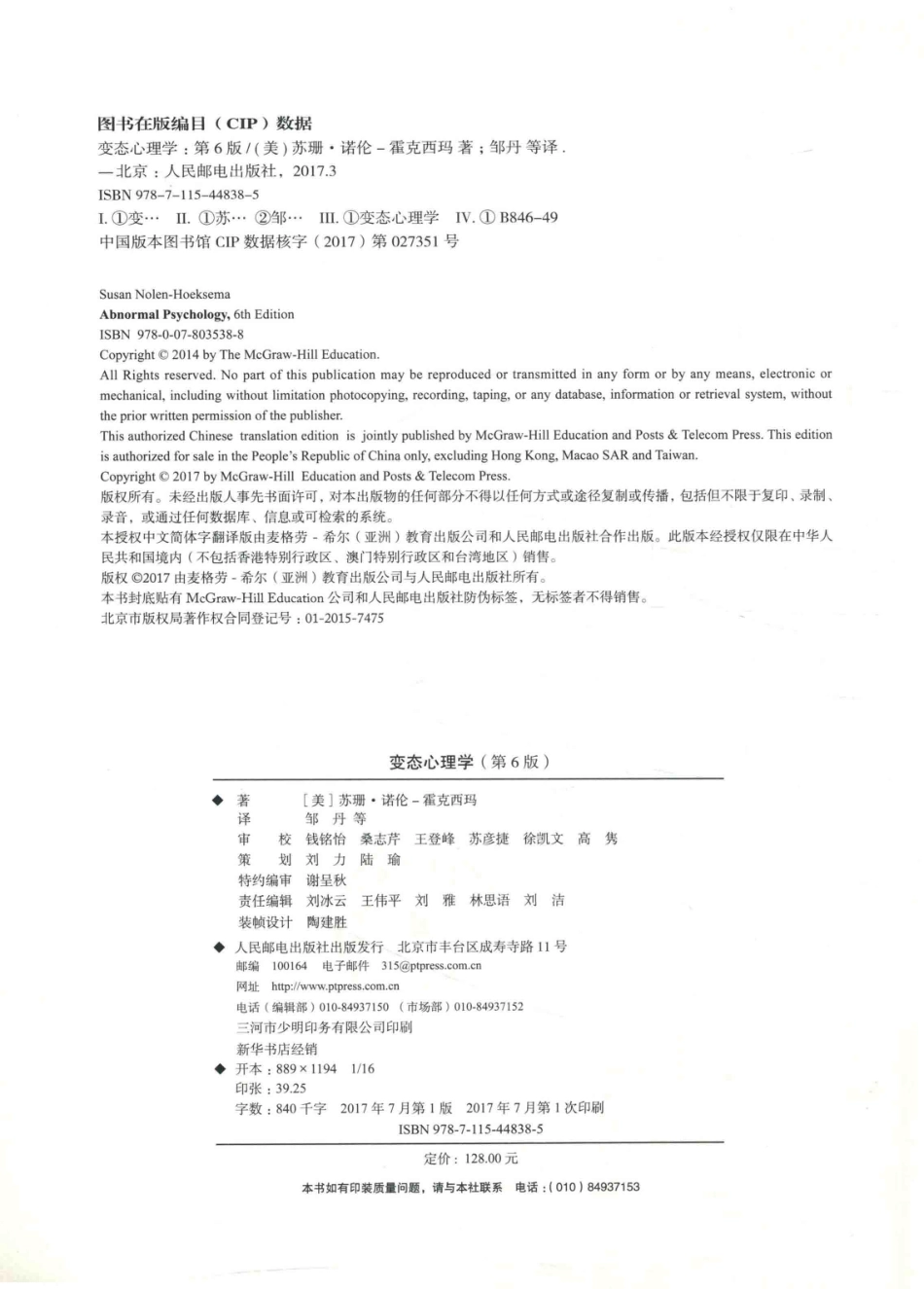 变态心理学  第6版_14255832_1-40.pdf_第3页