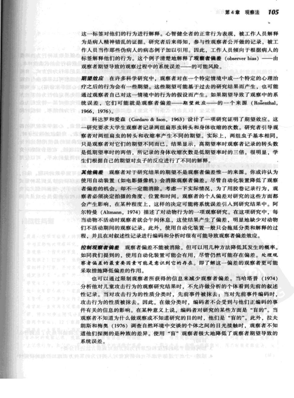 [心理学研究方法（第7版）].约翰.肖内西.扫描版(ED2000.COM)_121-180.pdf_第3页
