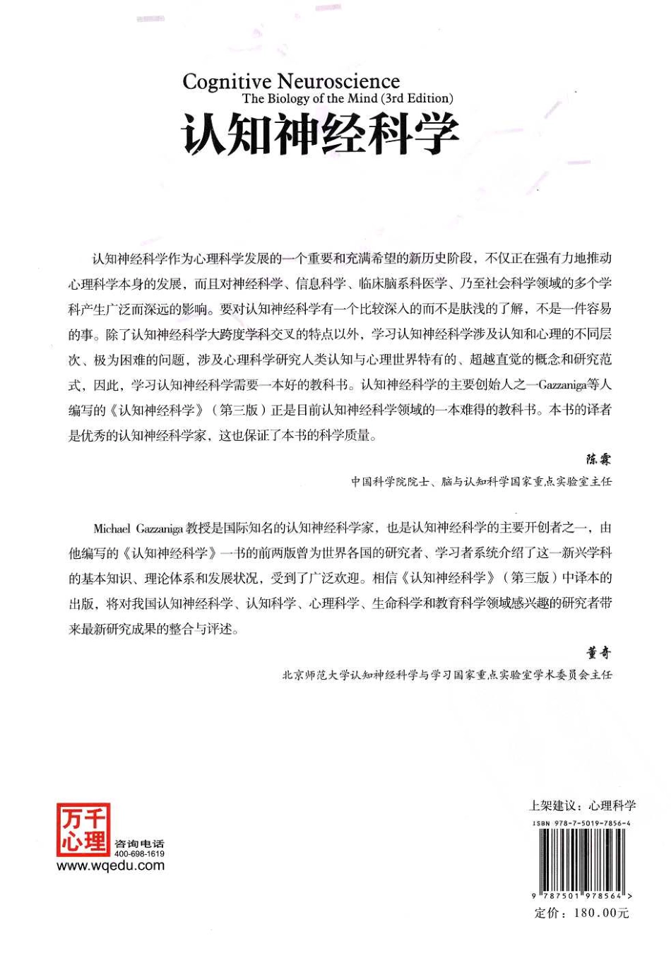 认知神经科学：关于心智的生物学（美）MICHAEL S.GAZZANIGA_1-35.pdf_第2页