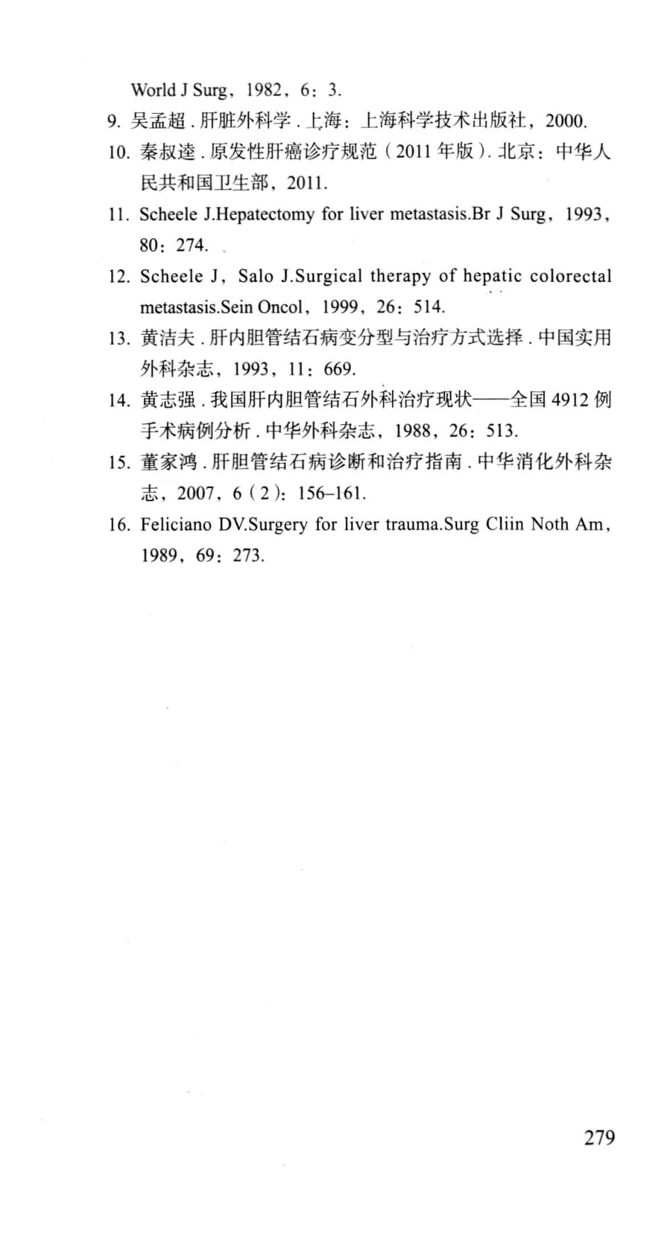 《北京协和医院外科住院医师手册》_13054222_301-360.pdf_第1页