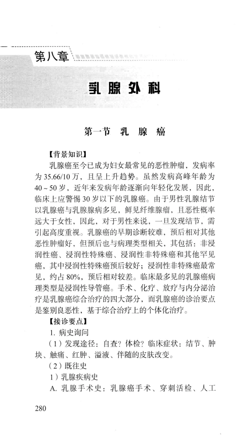 《北京协和医院外科住院医师手册》_13054222_301-360.pdf_第2页