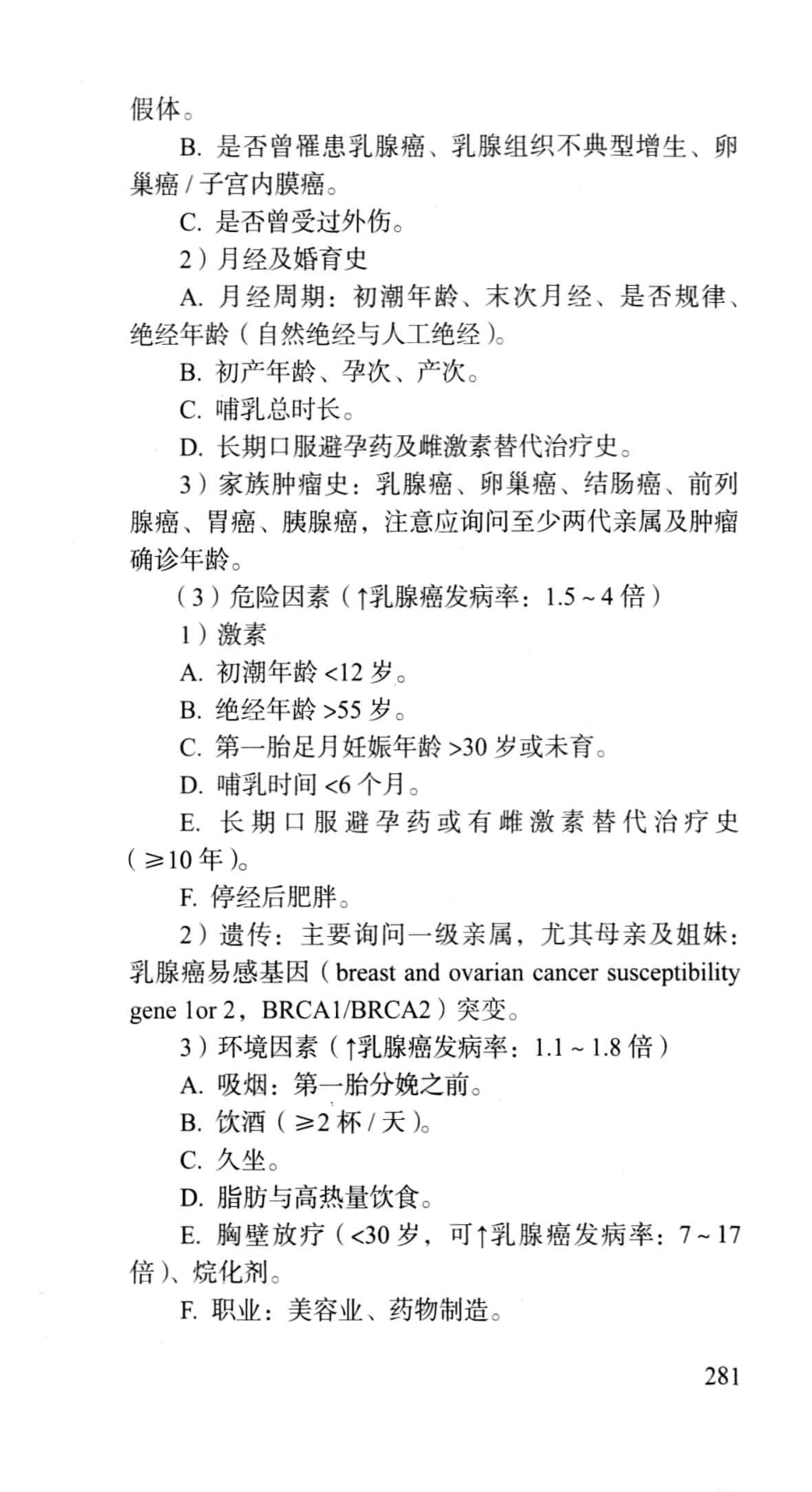 《北京协和医院外科住院医师手册》_13054222_301-360.pdf_第3页