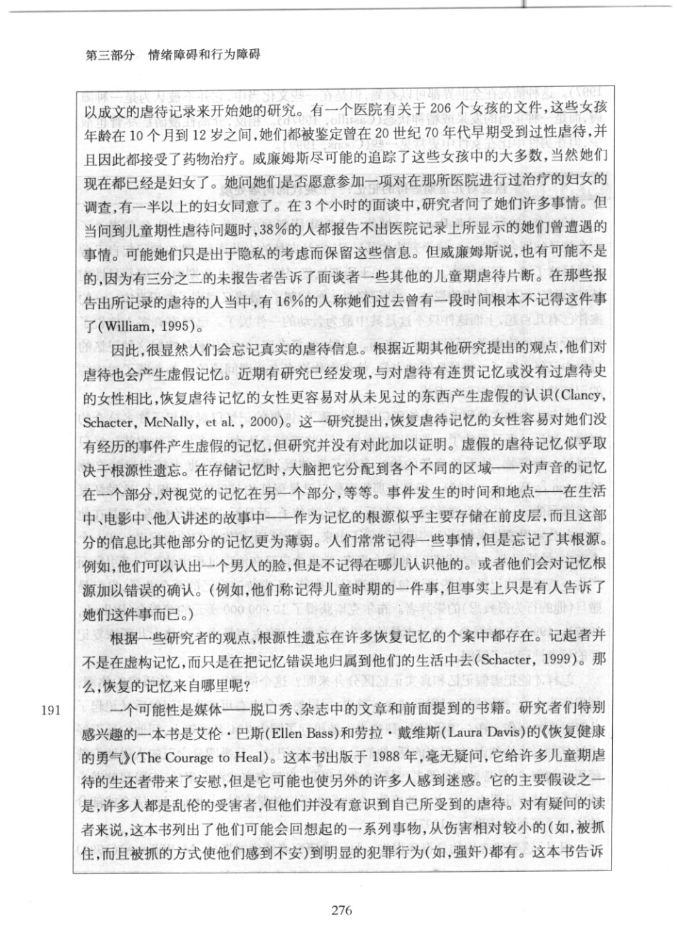 变态心理学_301-350.pdf_第1页