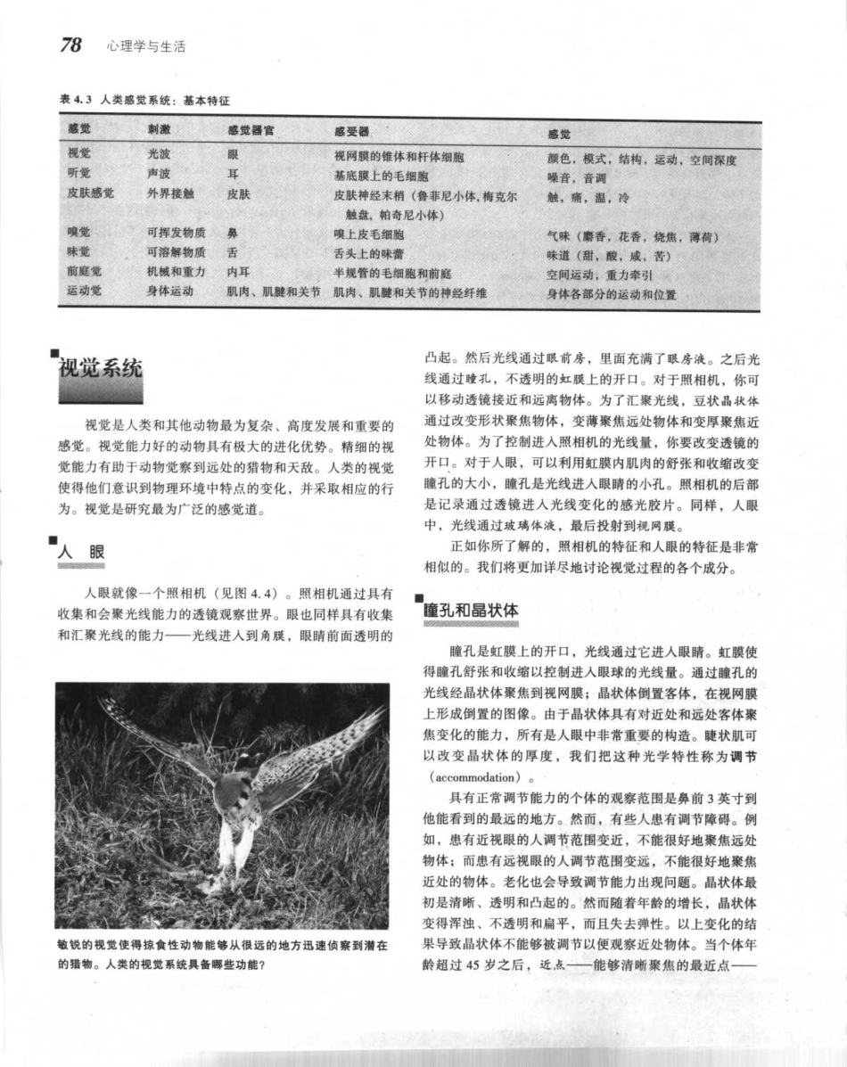 心理学与生活_101-150.pdf_第1页