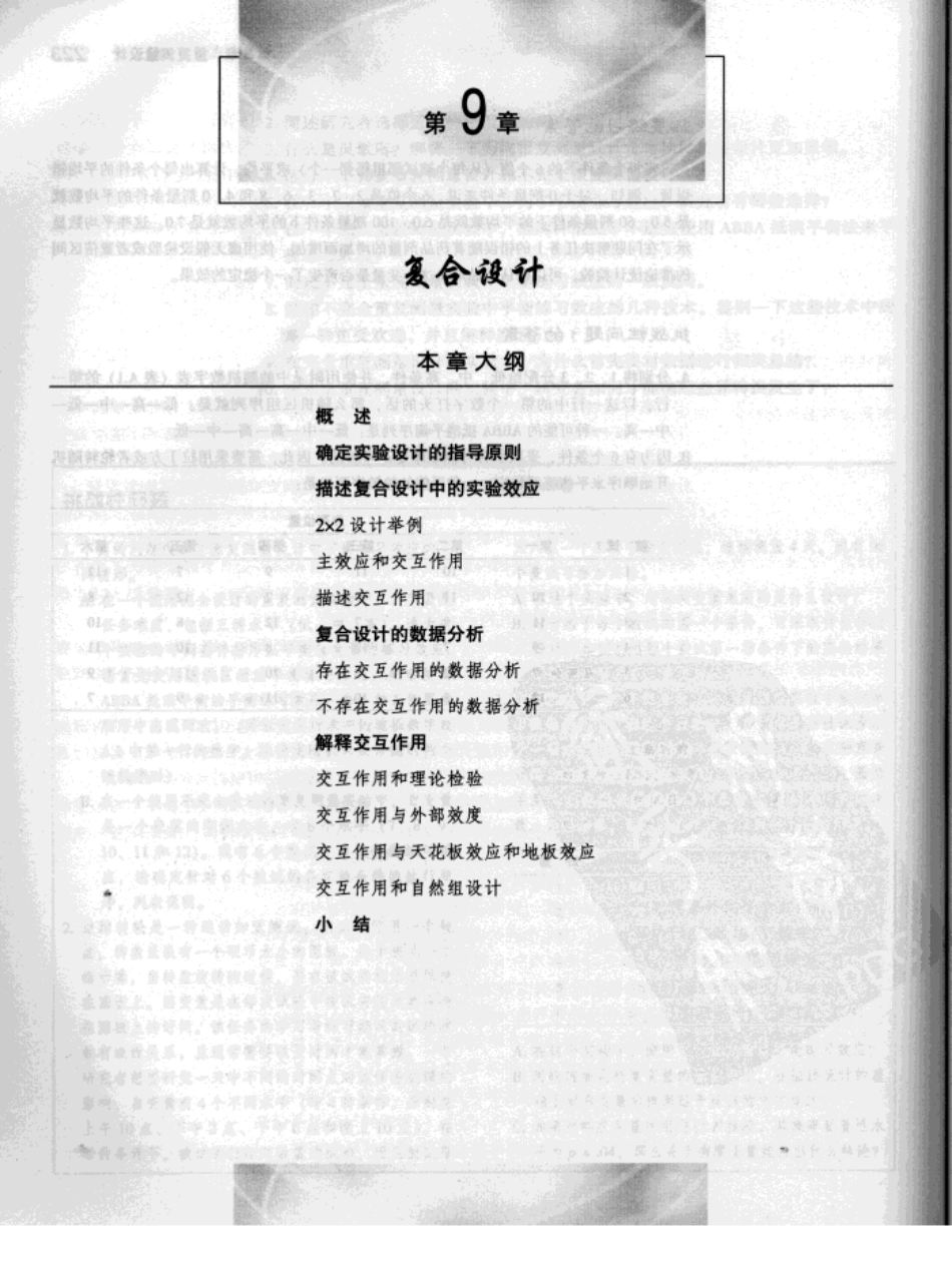 [心理学研究方法（第7版）].约翰.肖内西.扫描版(ED2000.COM)_241-300.pdf_第2页