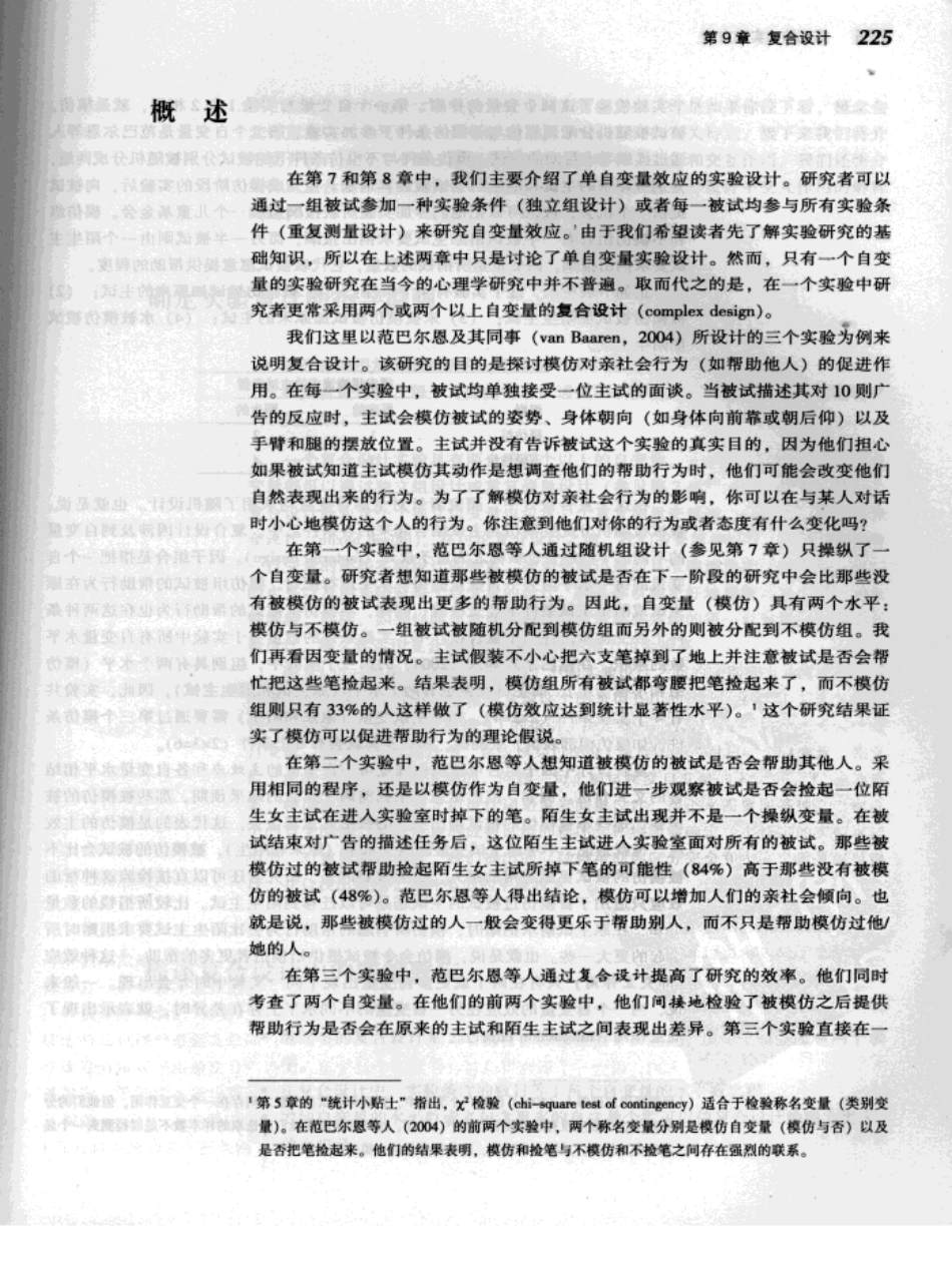 [心理学研究方法（第7版）].约翰.肖内西.扫描版(ED2000.COM)_241-300.pdf_第3页