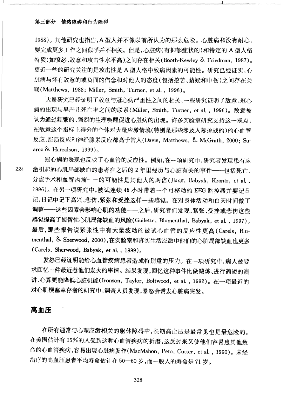 变态心理学_351-400.pdf_第3页