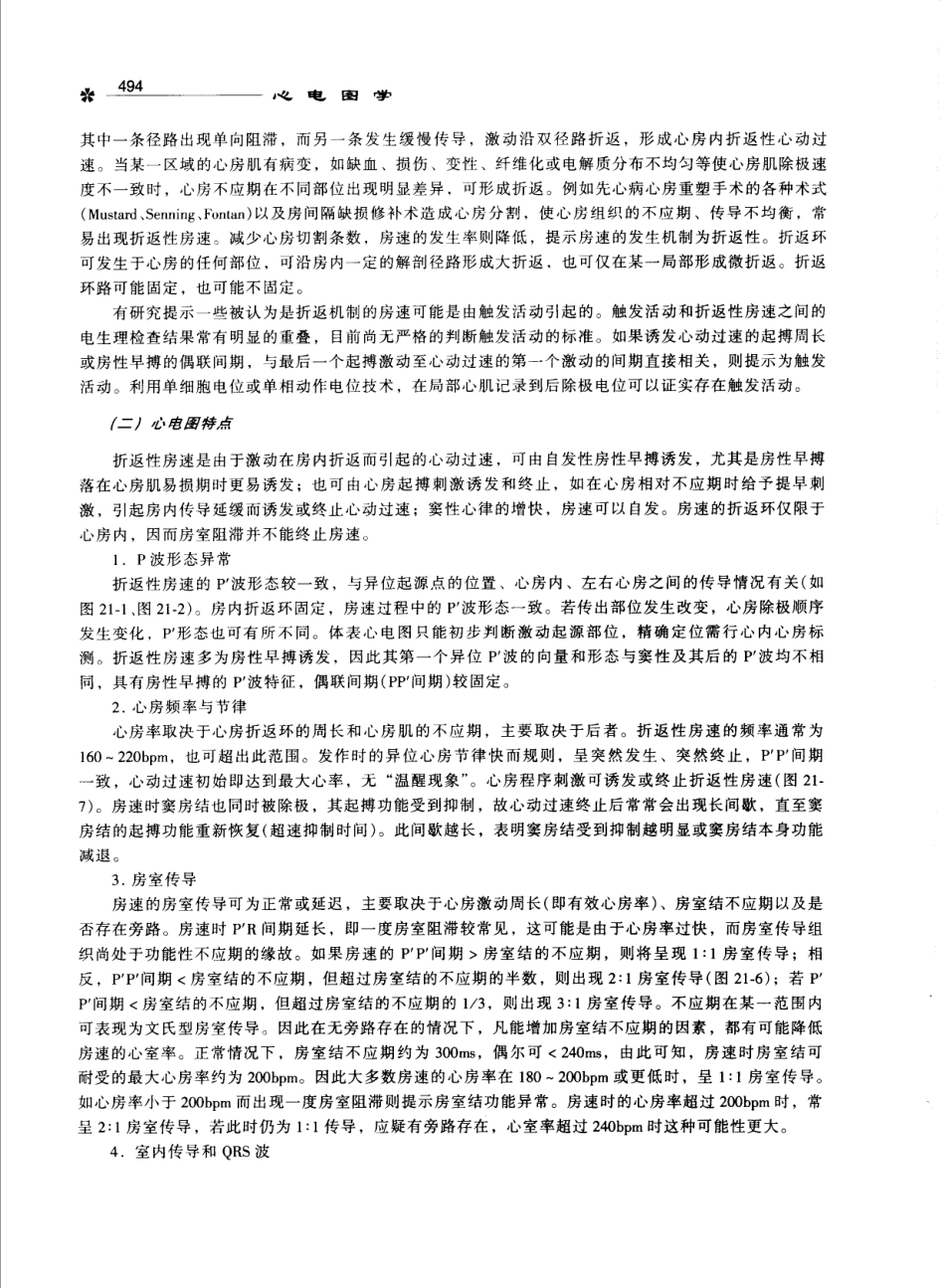 心电图学_11170565_501-600.pdf_第3页