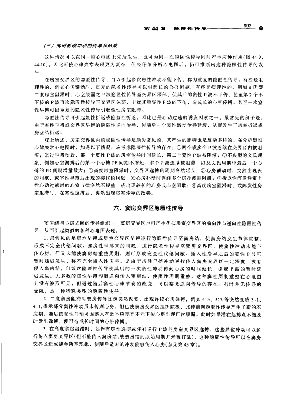 心电图学_11170565_1001-1100.pdf_第2页