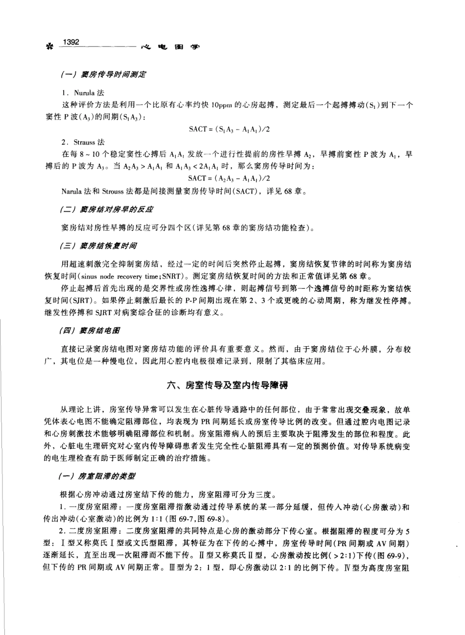 心电图学_11170565_1401-1500.pdf_第1页