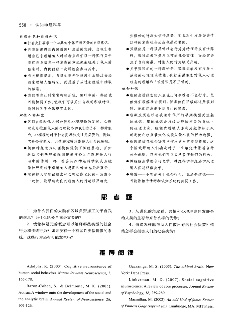 认知神经科学：关于心智的生物学（美）MICHAEL S.GAZZANIGA_561-595.pdf_第1页