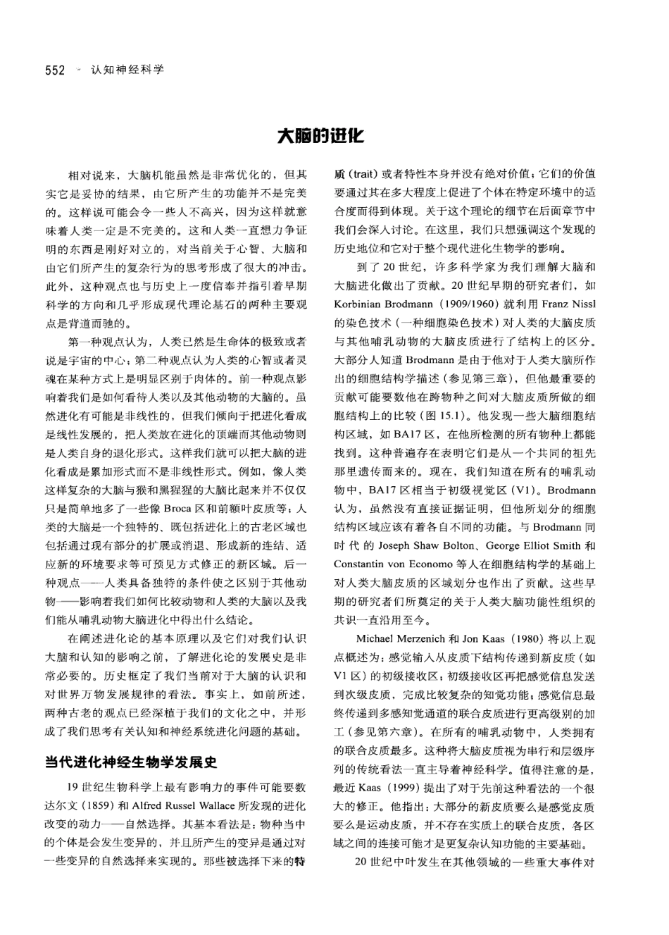 认知神经科学：关于心智的生物学（美）MICHAEL S.GAZZANIGA_561-595.pdf_第3页
