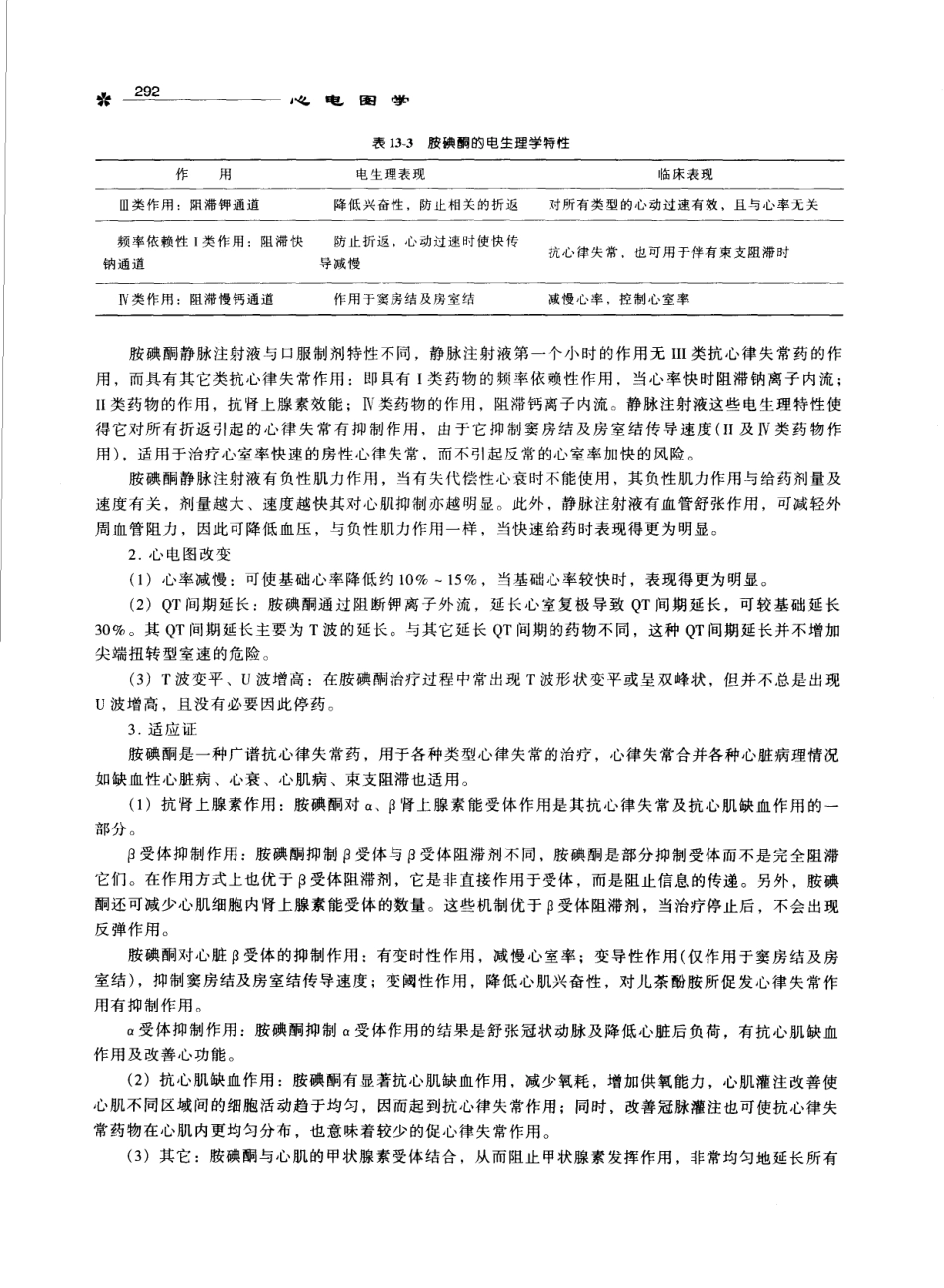心电图学_11170565_301-400.pdf_第1页