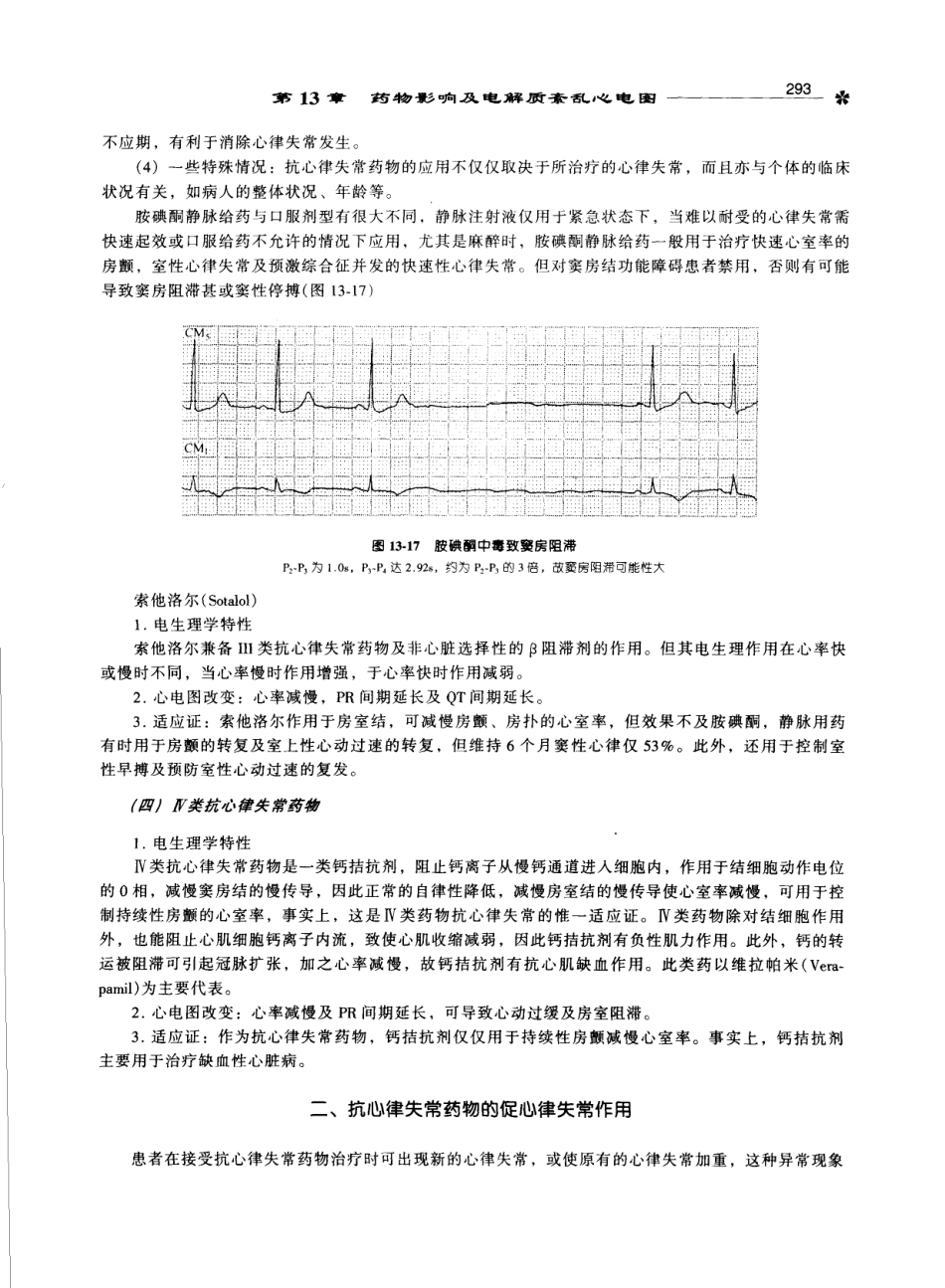 心电图学_11170565_301-400.pdf_第2页