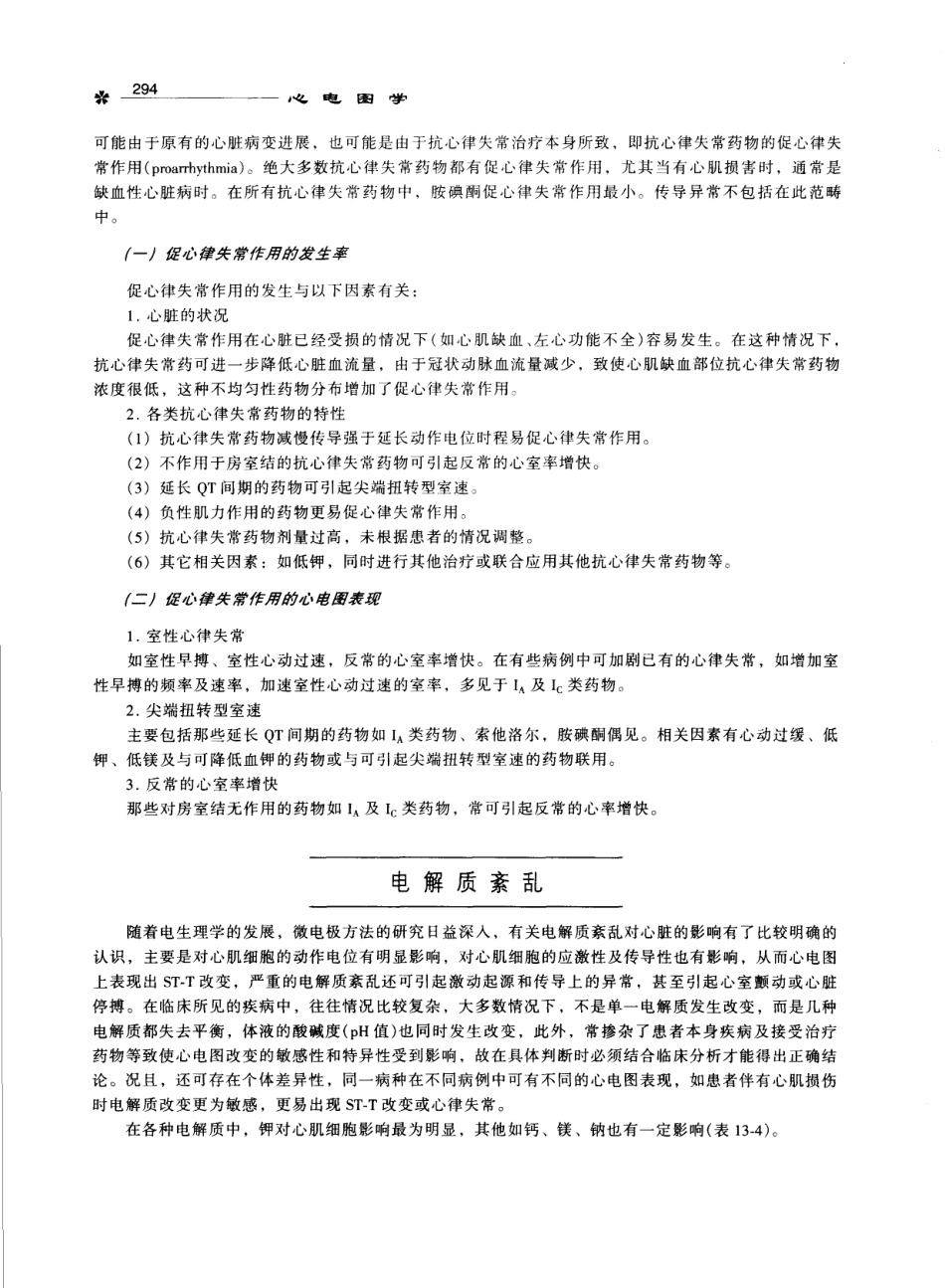 心电图学_11170565_301-400.pdf_第3页
