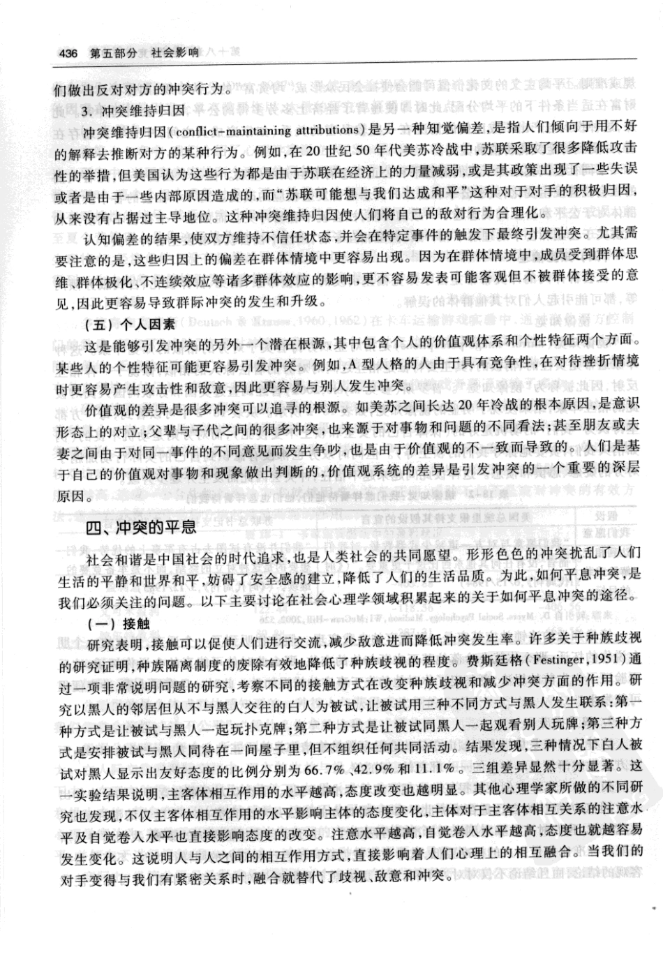 【社会心理学】.金盛华.2010版_451-500.pdf_第1页