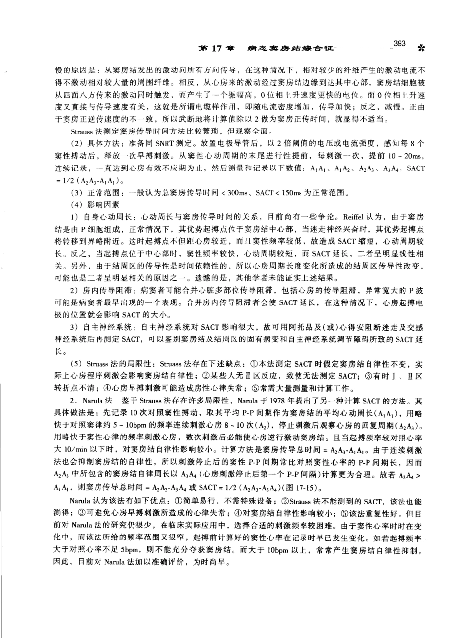 心电图学_11170565_401-500.pdf_第2页