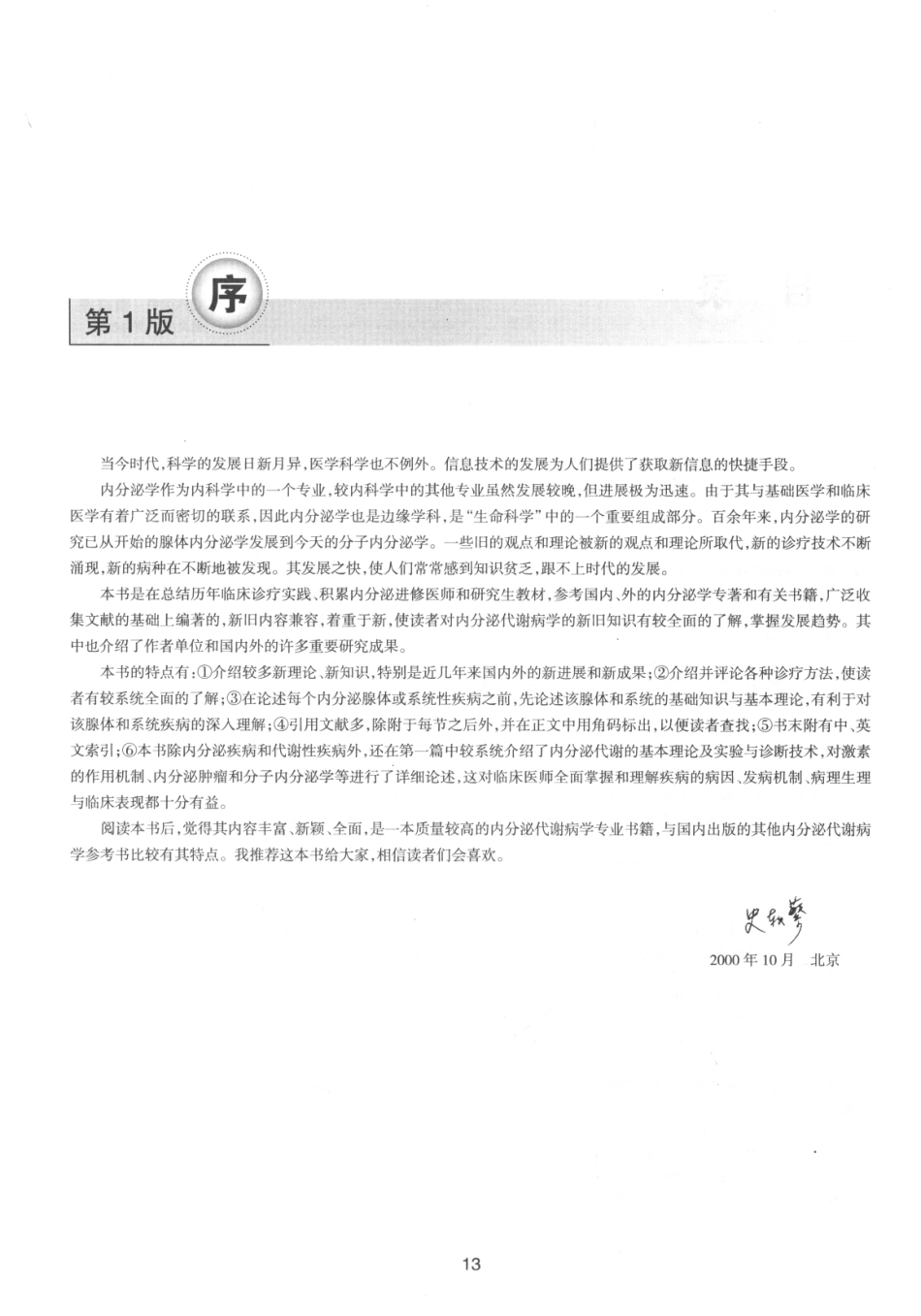 内分泌代谢病学  第3版  下册_16-30.pdf_第2页