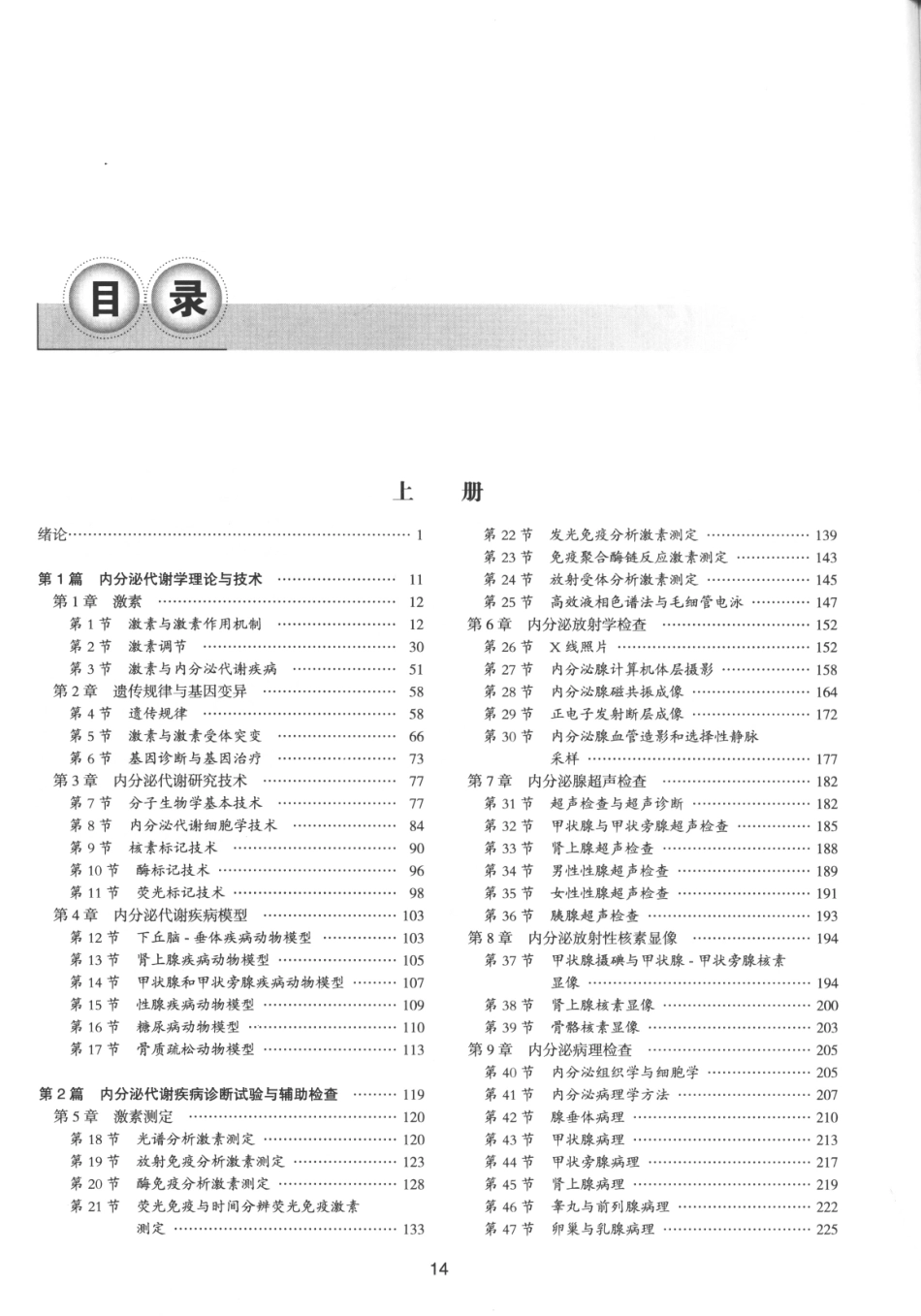 内分泌代谢病学  第3版  下册_16-30.pdf_第3页