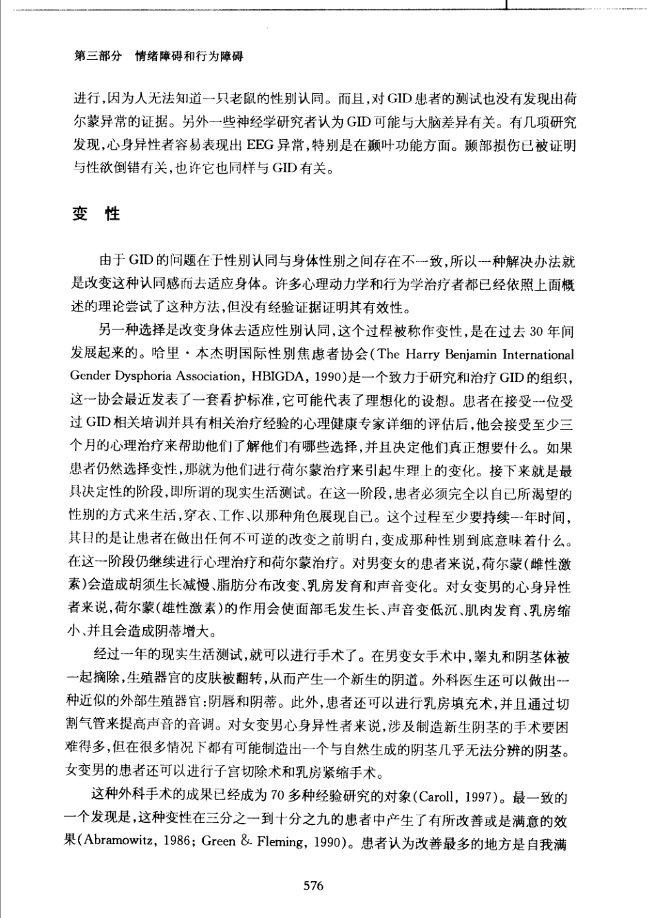 变态心理学_601-650.pdf_第1页