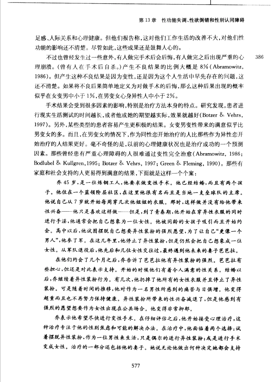 变态心理学_601-650.pdf_第2页