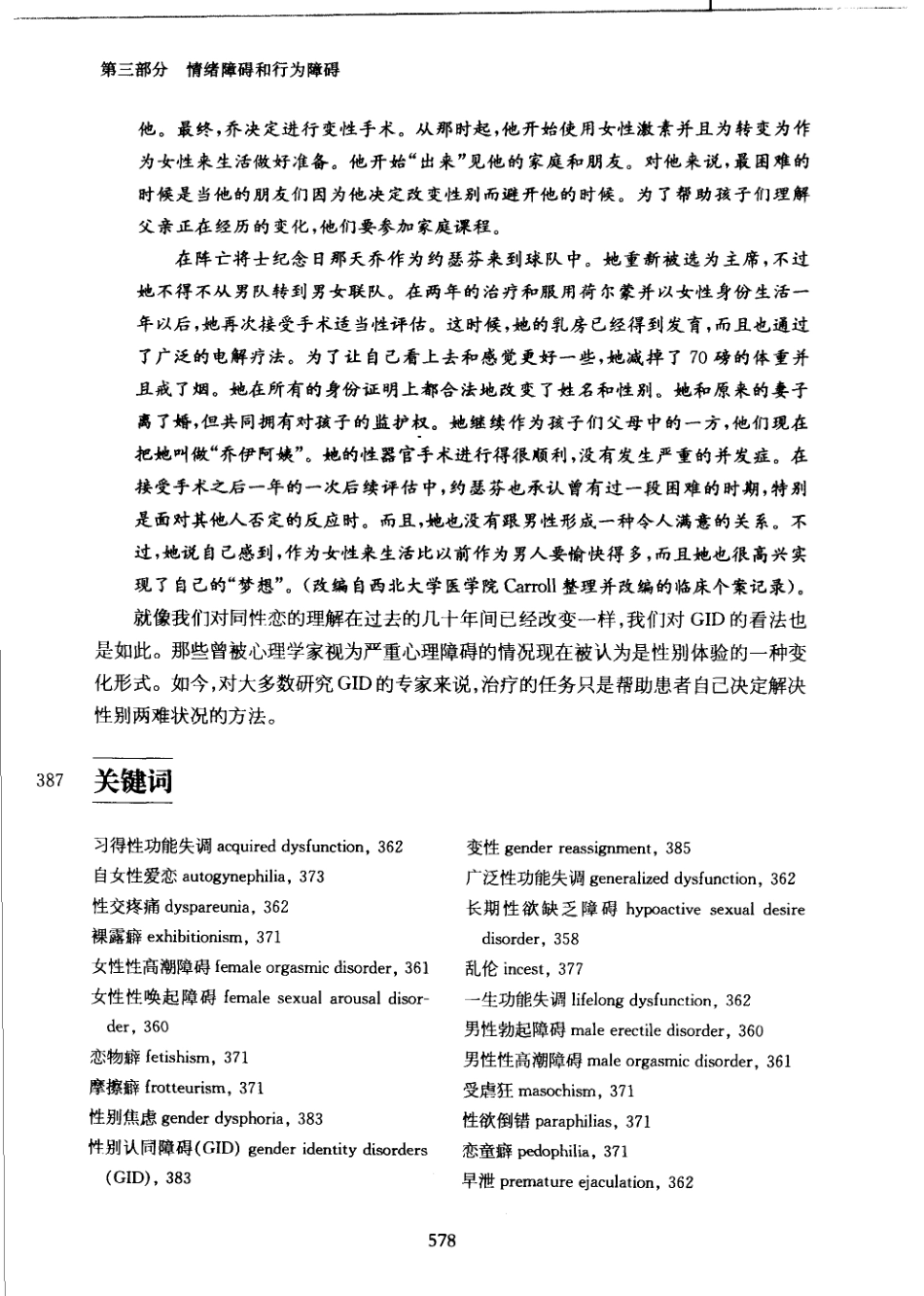变态心理学_601-650.pdf_第3页