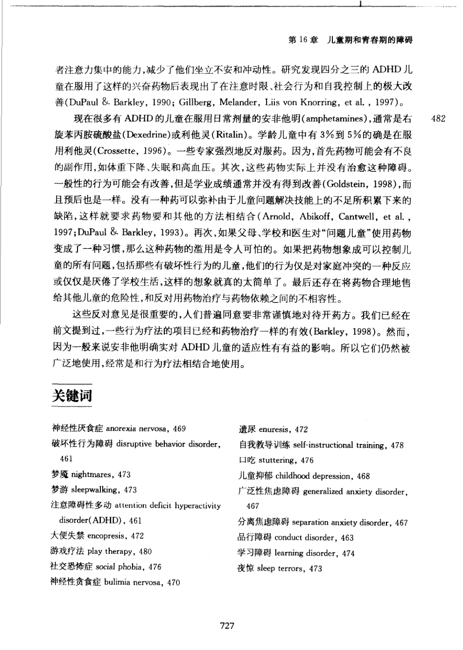 变态心理学_751-800.pdf_第2页