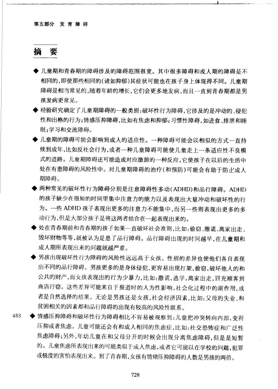 变态心理学_751-800.pdf_第3页