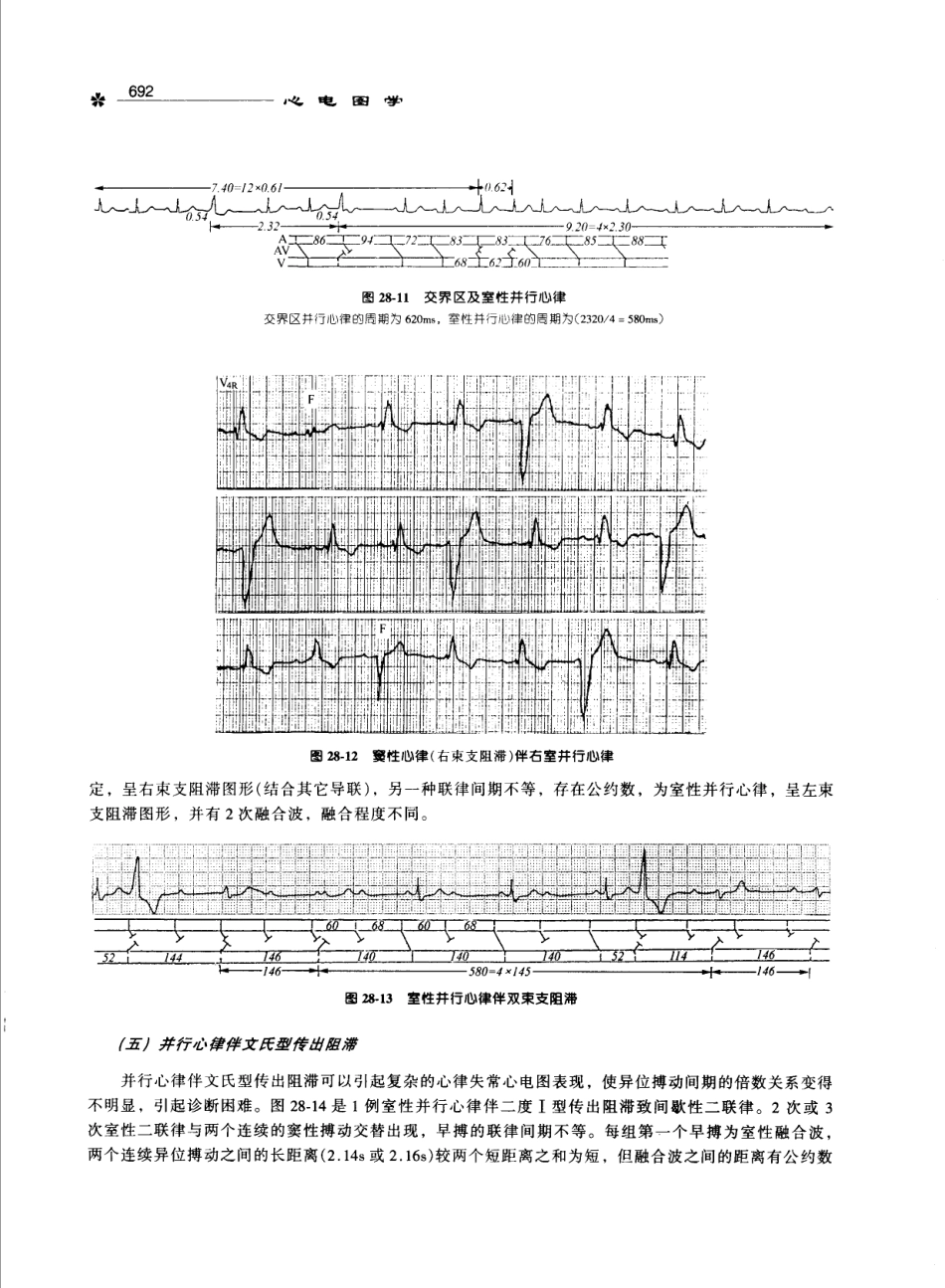 心电图学_11170565_701-800.pdf_第1页
