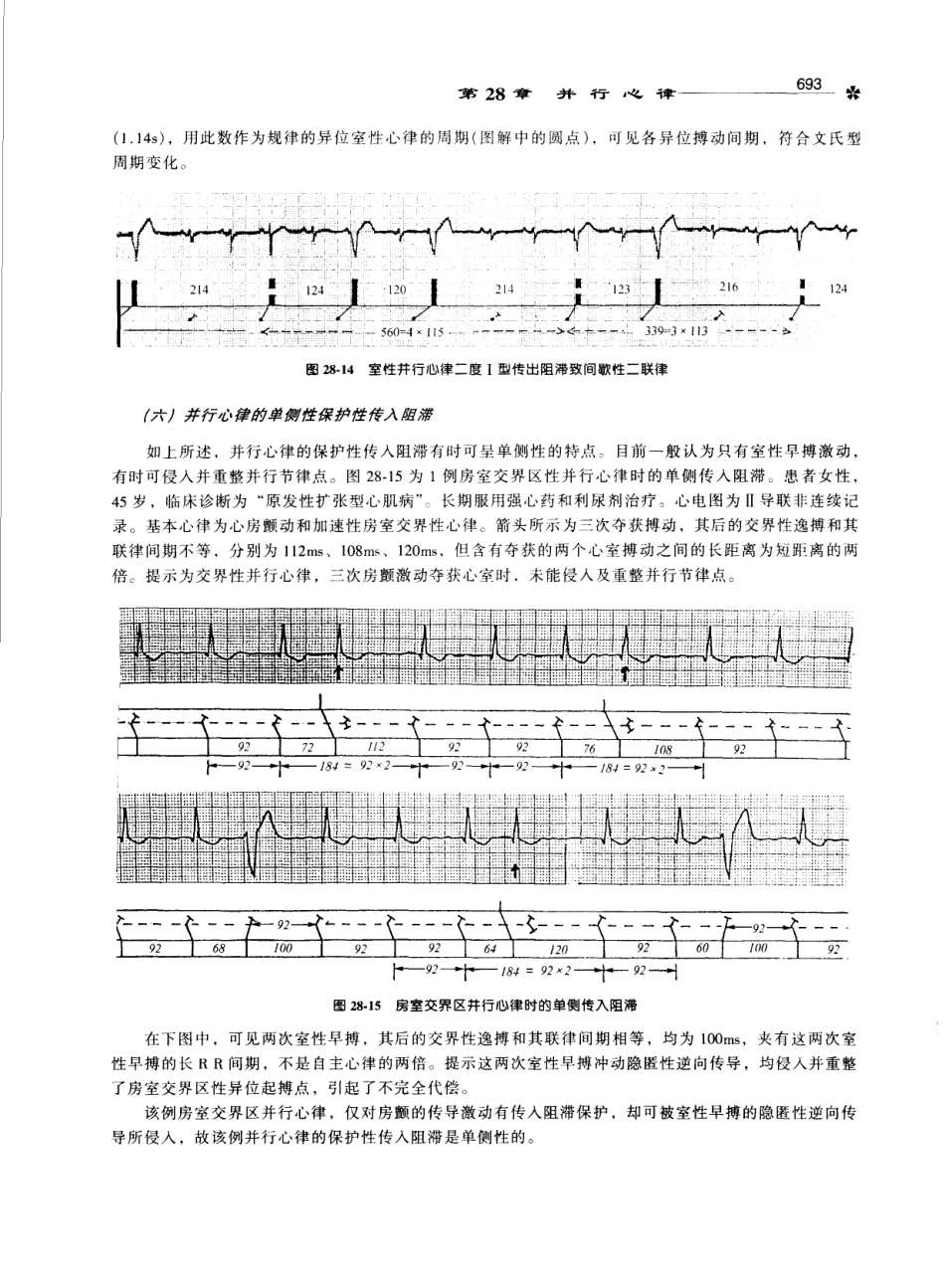 心电图学_11170565_701-800.pdf_第2页