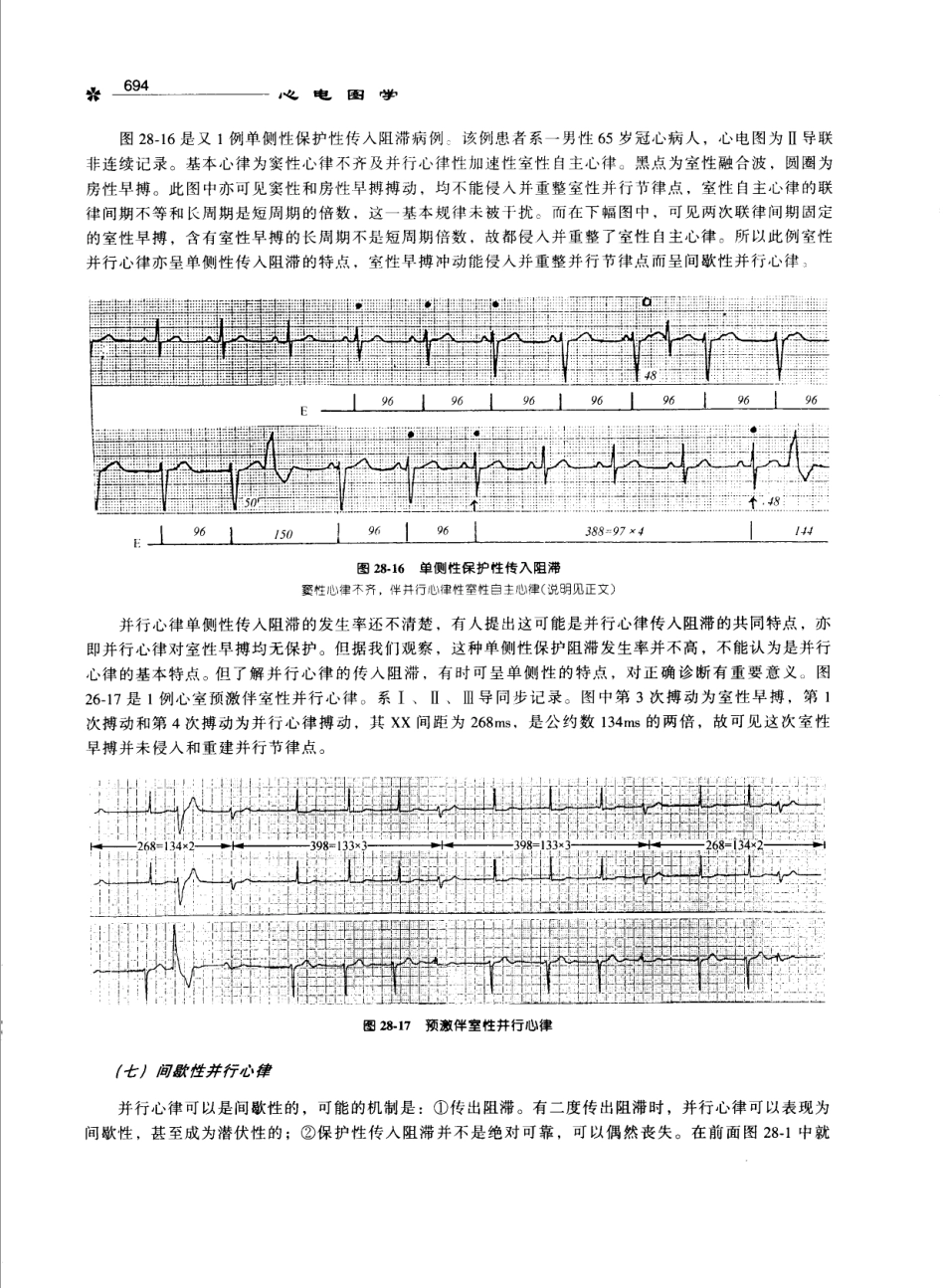 心电图学_11170565_701-800.pdf_第3页