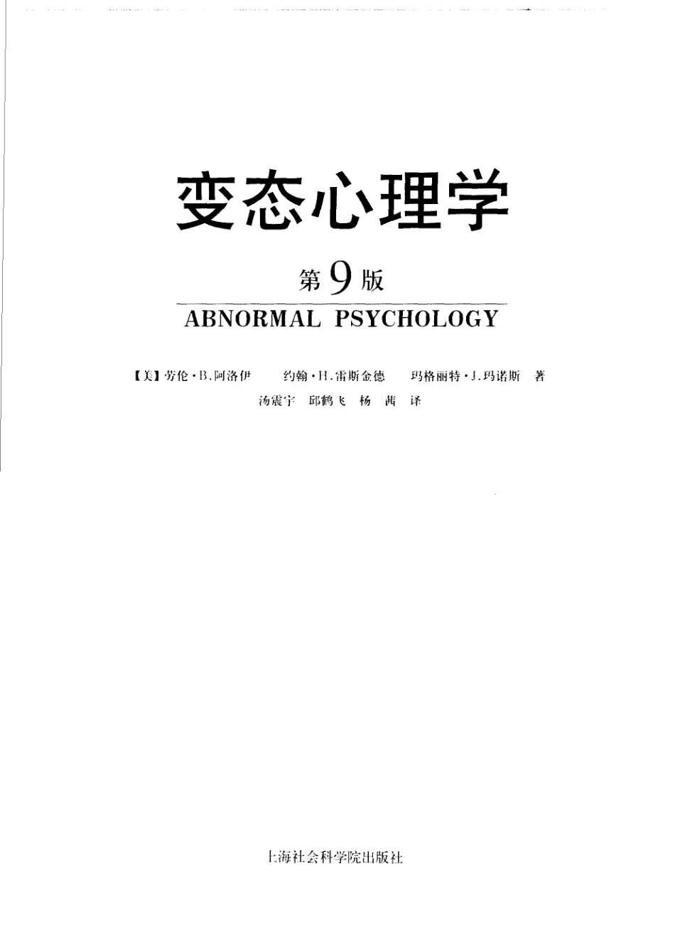 变态心理学_1-50.pdf_第3页