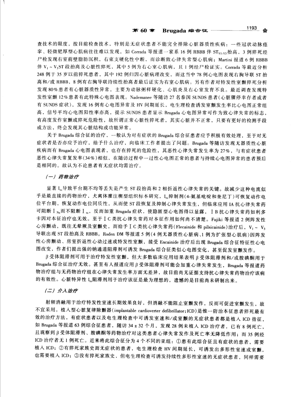 心电图学_11170565_1201-1300.pdf_第2页