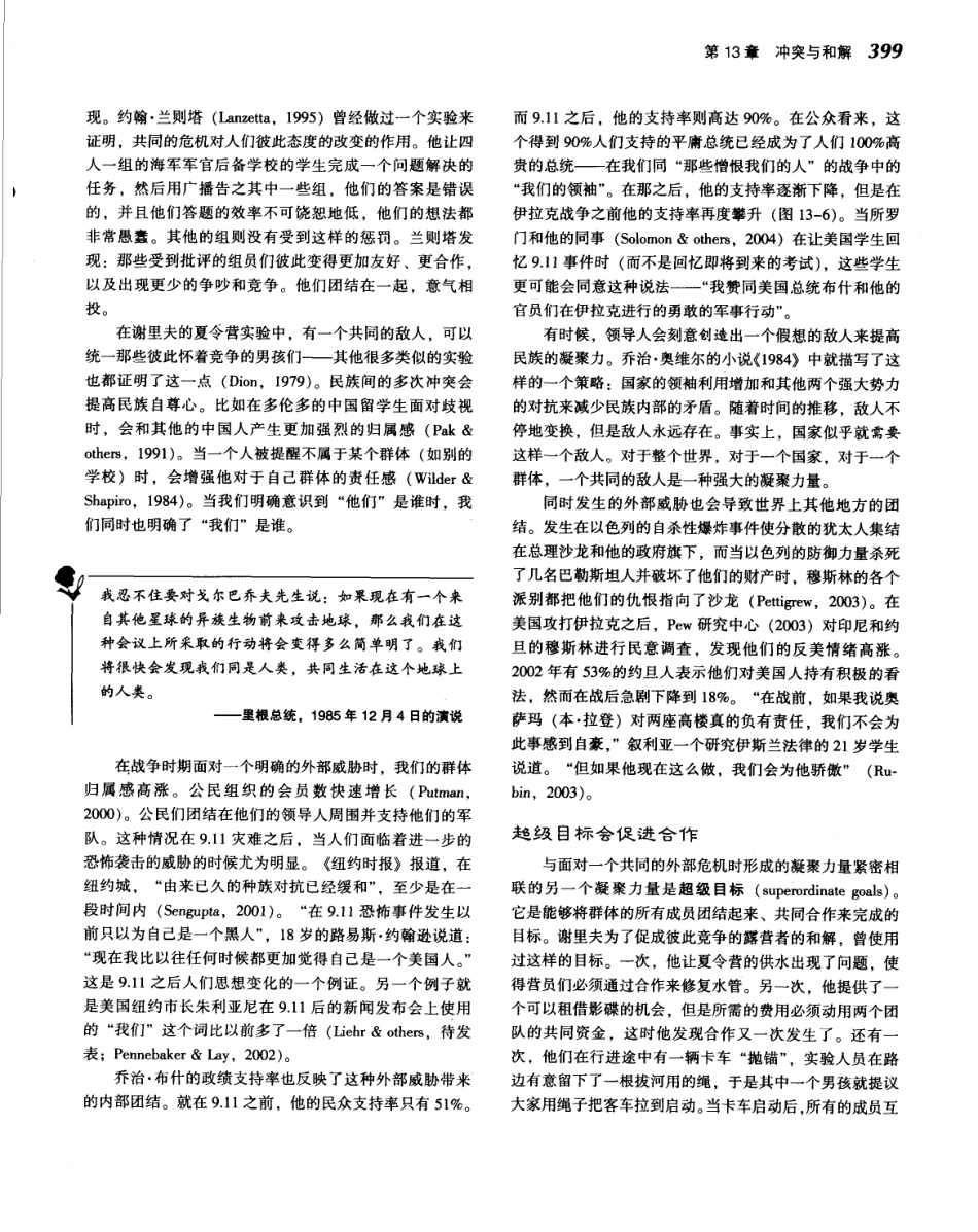 《社会心理学.第八版》_421-435.pdf_第3页