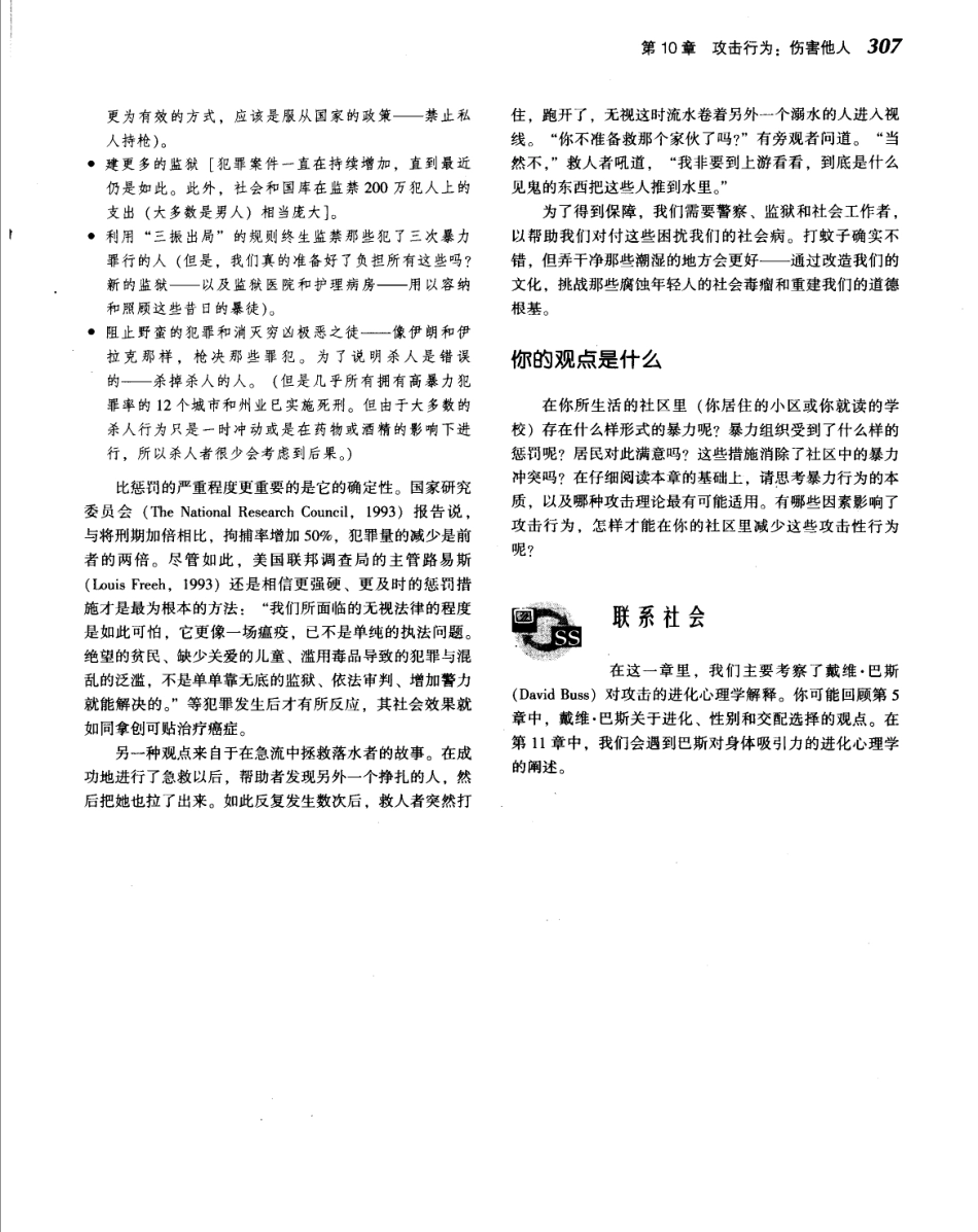《社会心理学.第八版》_331-345.pdf_第1页