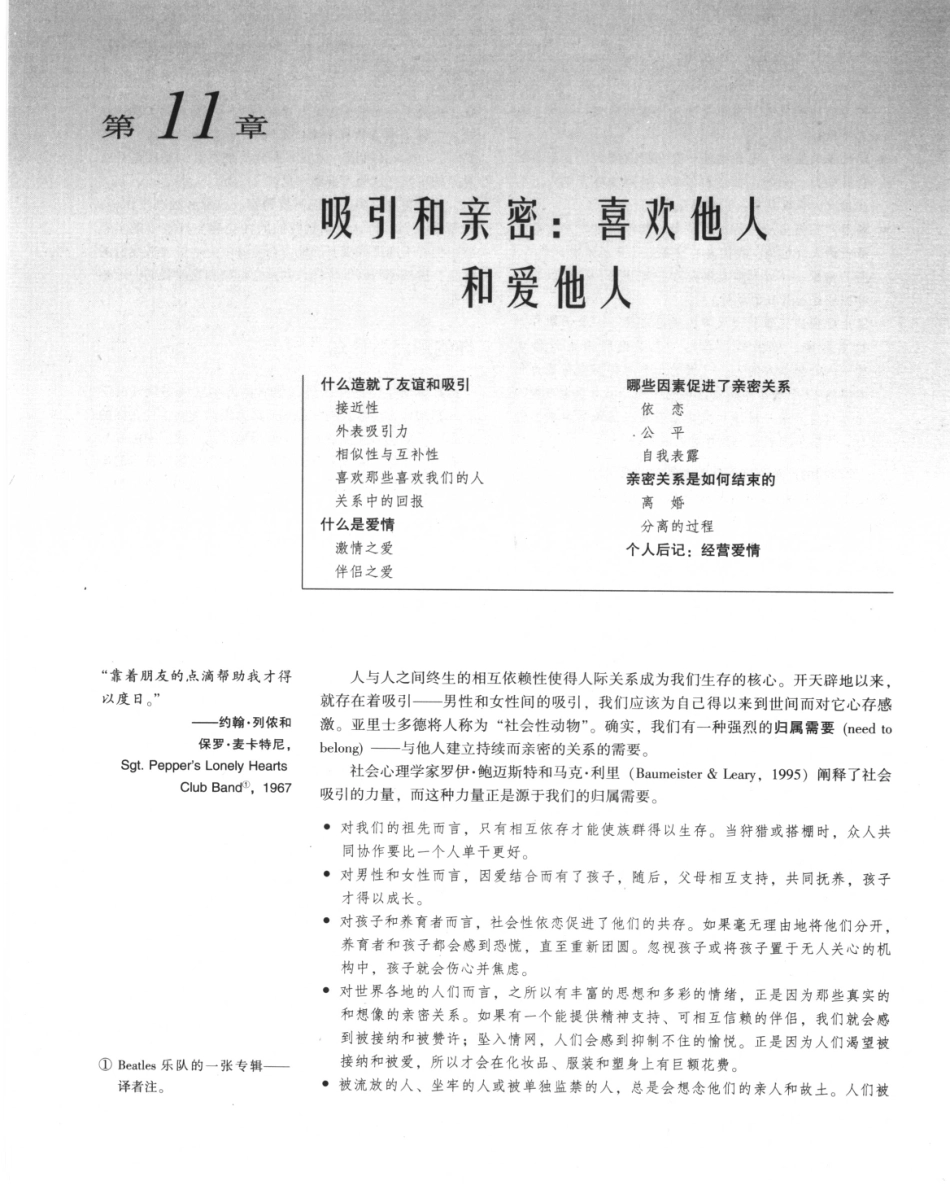 《社会心理学.第八版》_331-345.pdf_第2页