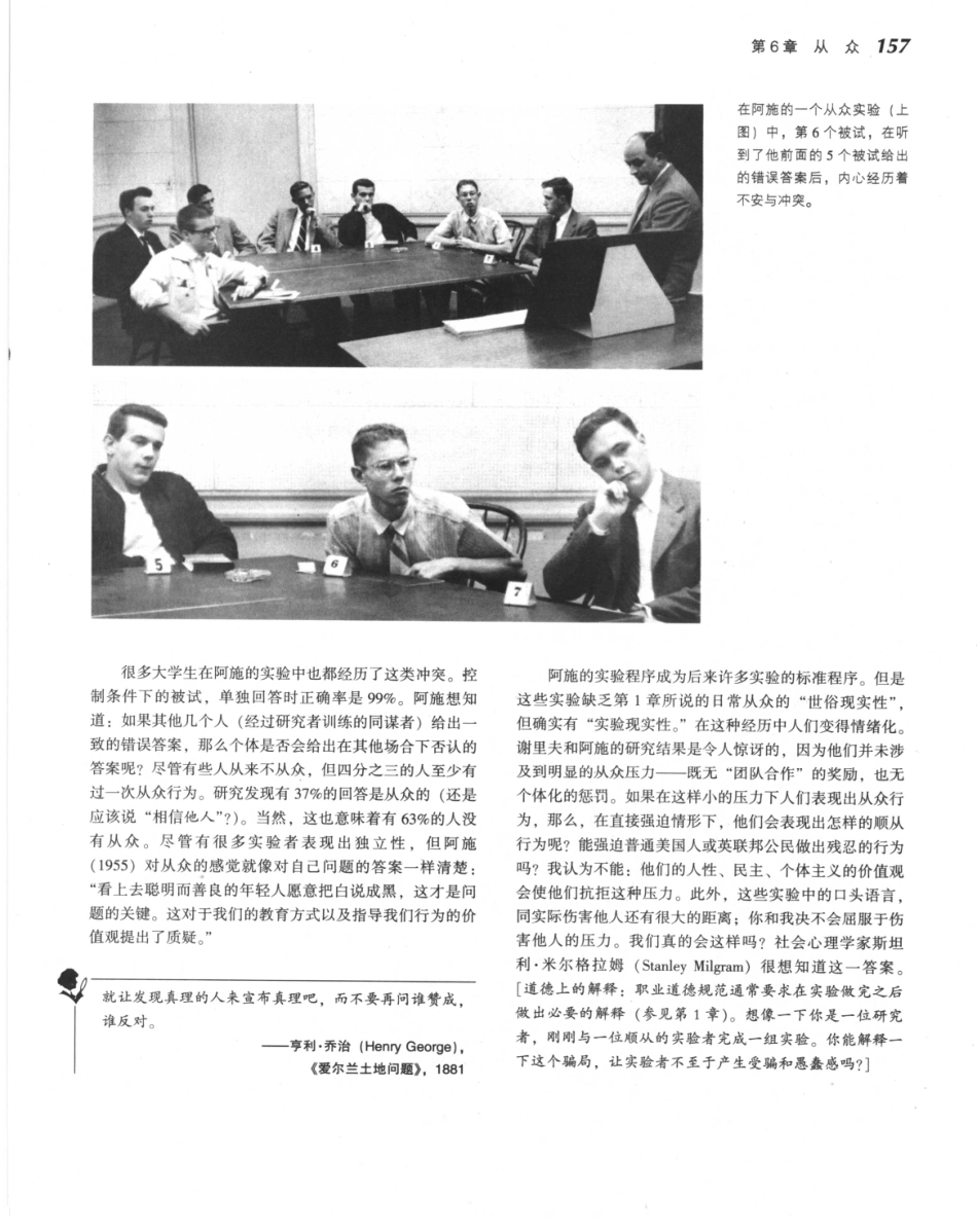 《社会心理学.第八版》_181-195.pdf_第1页