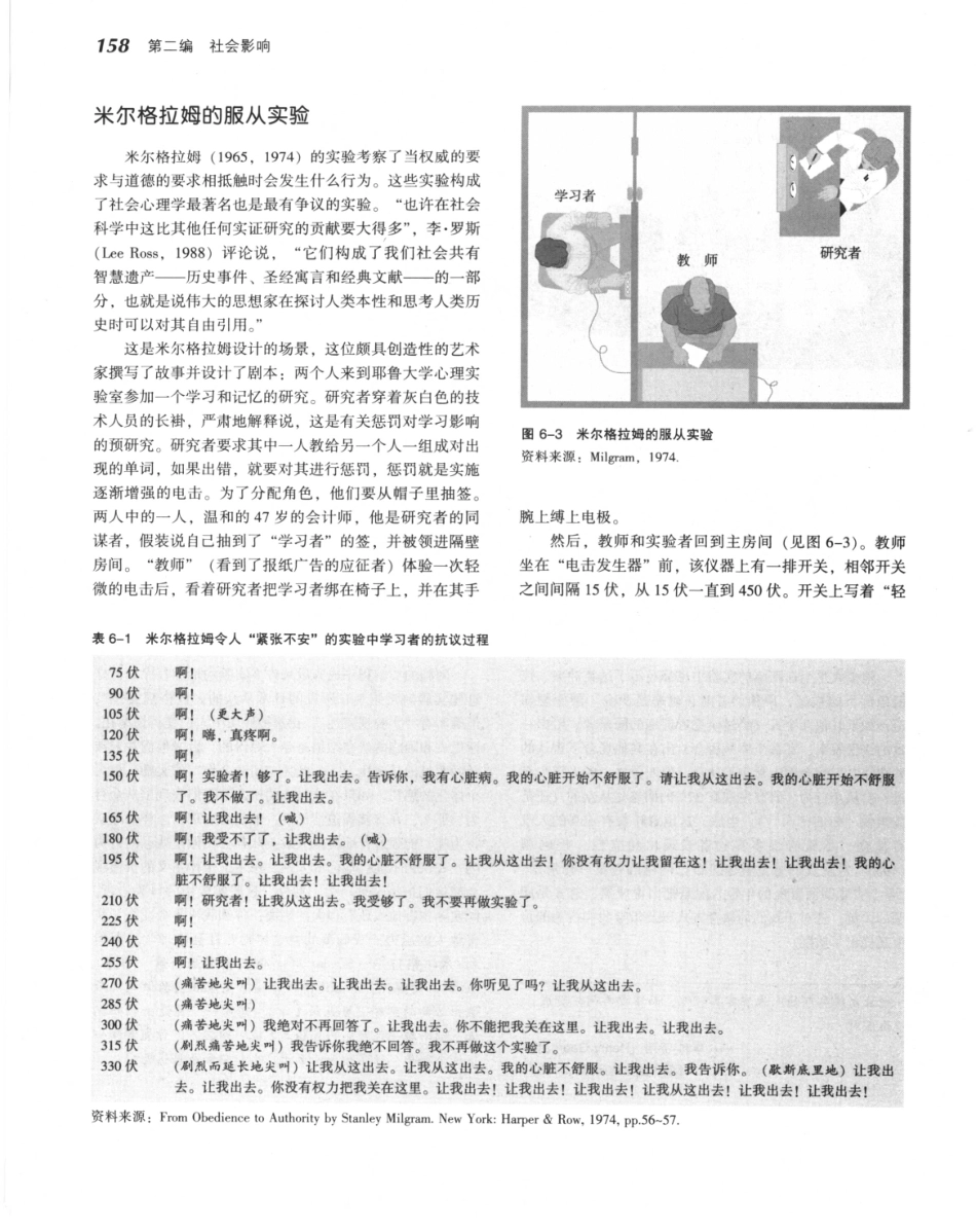 《社会心理学.第八版》_181-195.pdf_第2页