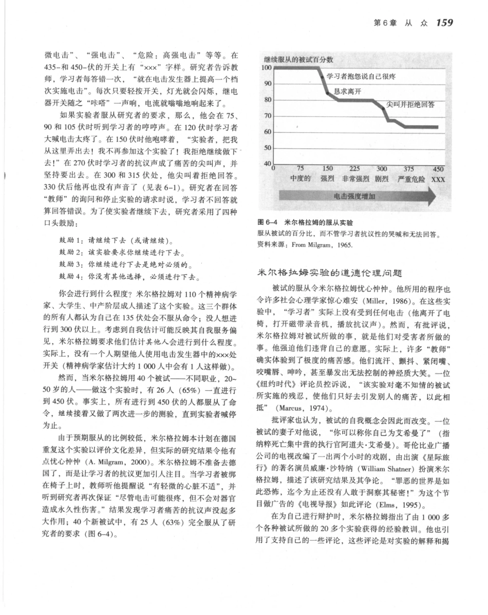 《社会心理学.第八版》_181-195.pdf_第3页