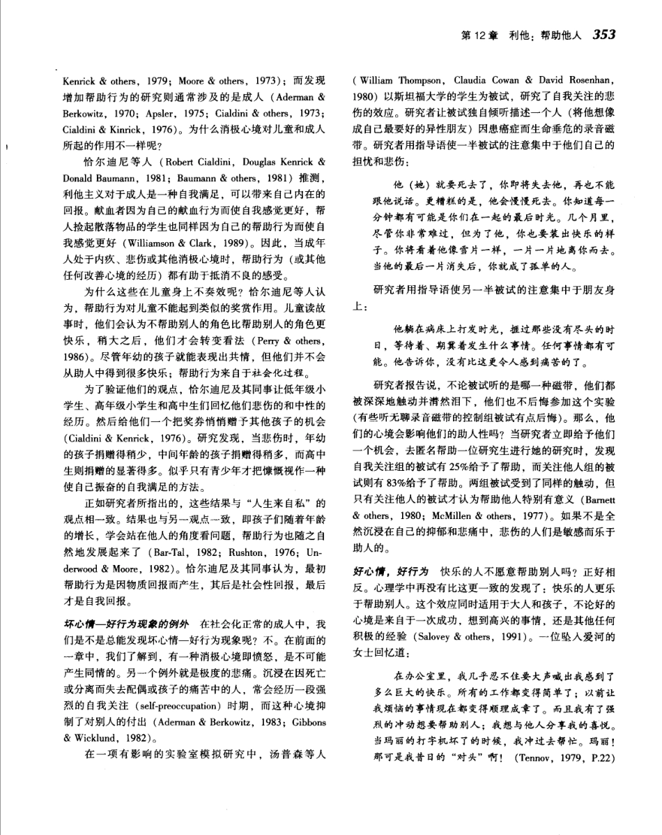 《社会心理学.第八版》_376-390.pdf_第2页