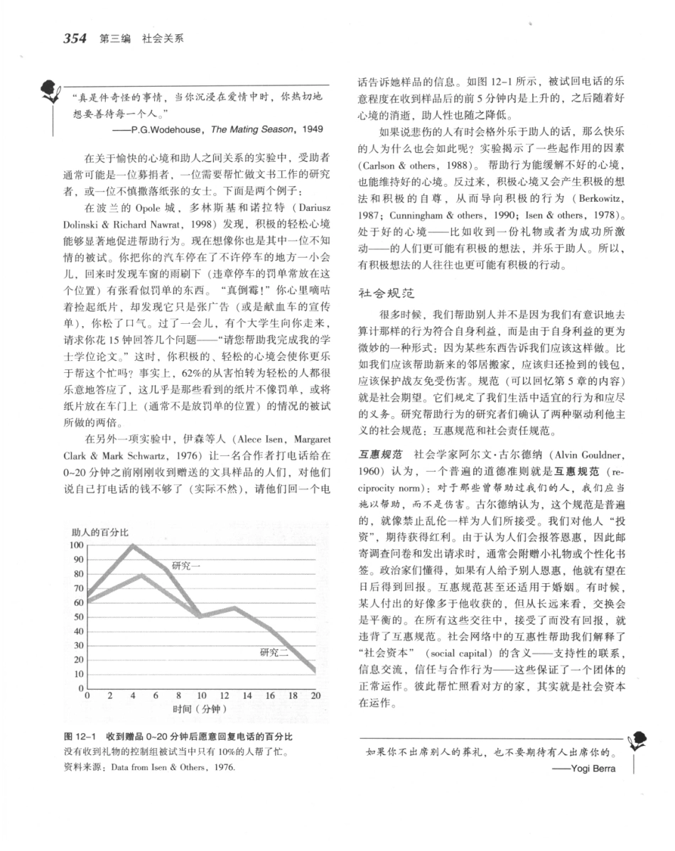 《社会心理学.第八版》_376-390.pdf_第3页
