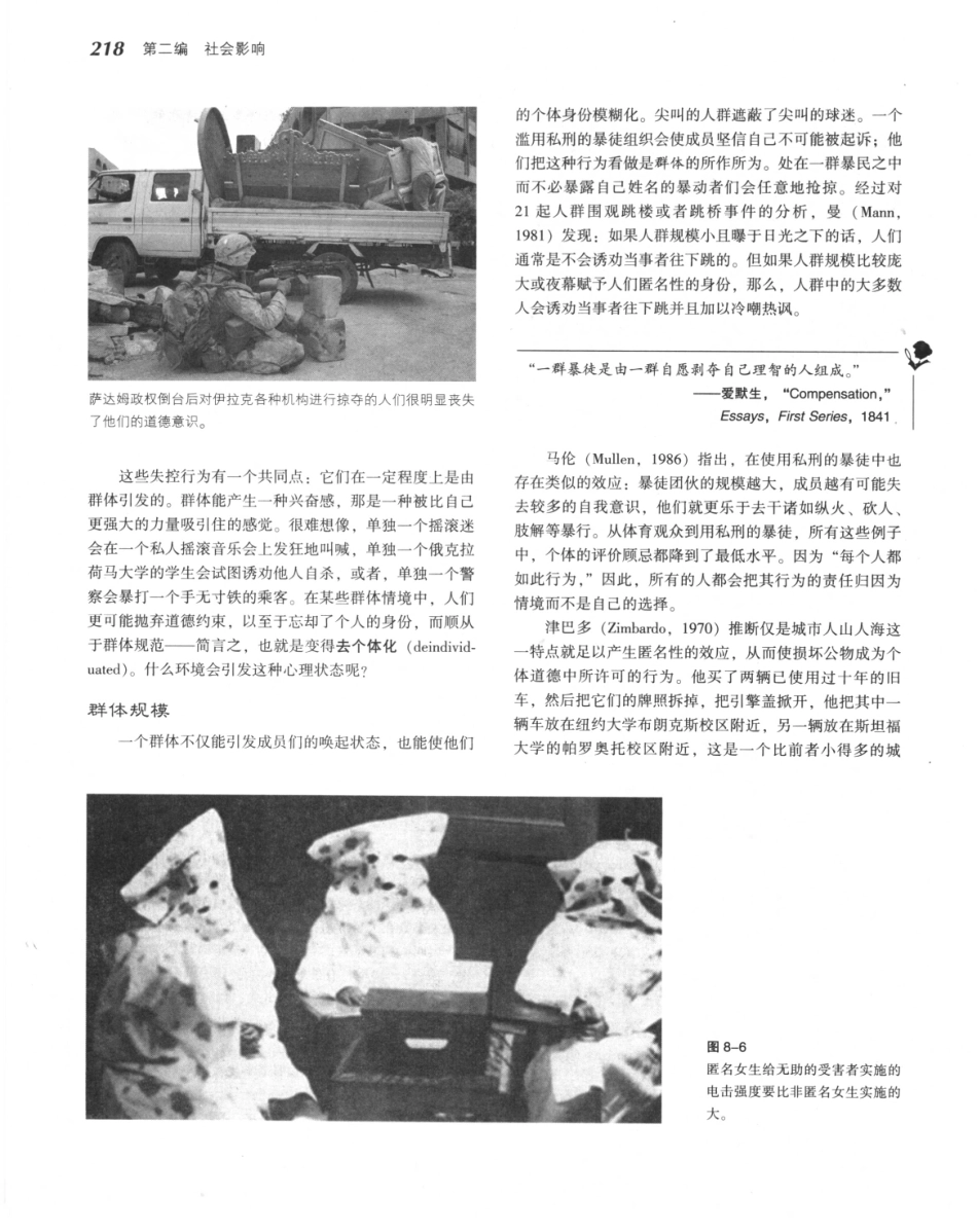《社会心理学.第八版》_241-255.pdf_第2页