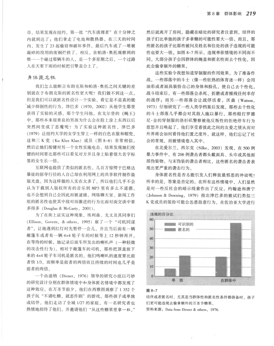 《社会心理学.第八版》_241-255.pdf_第3页