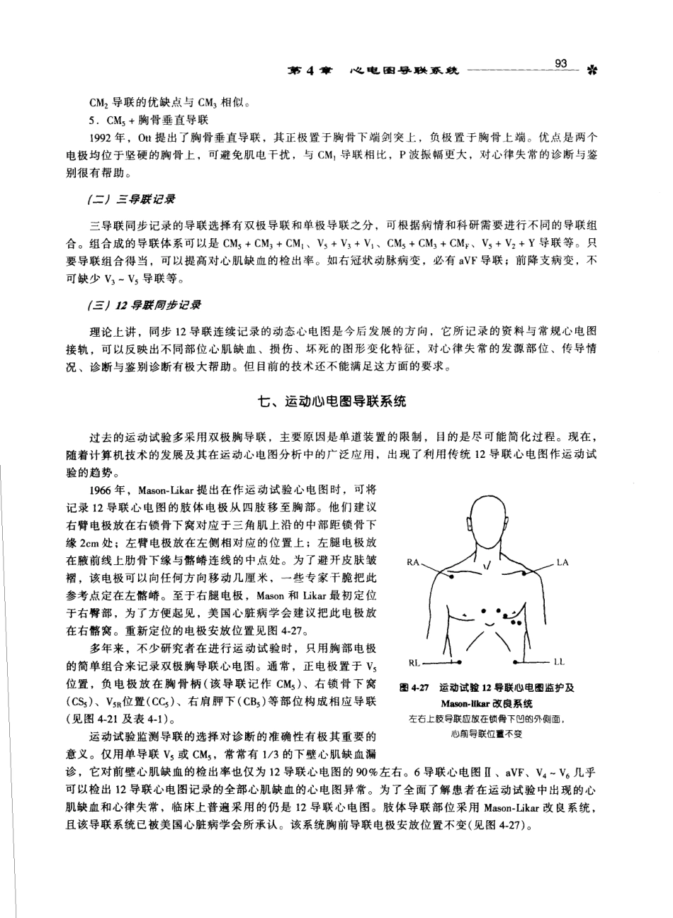 心电图学_11170565_101-200.pdf_第2页