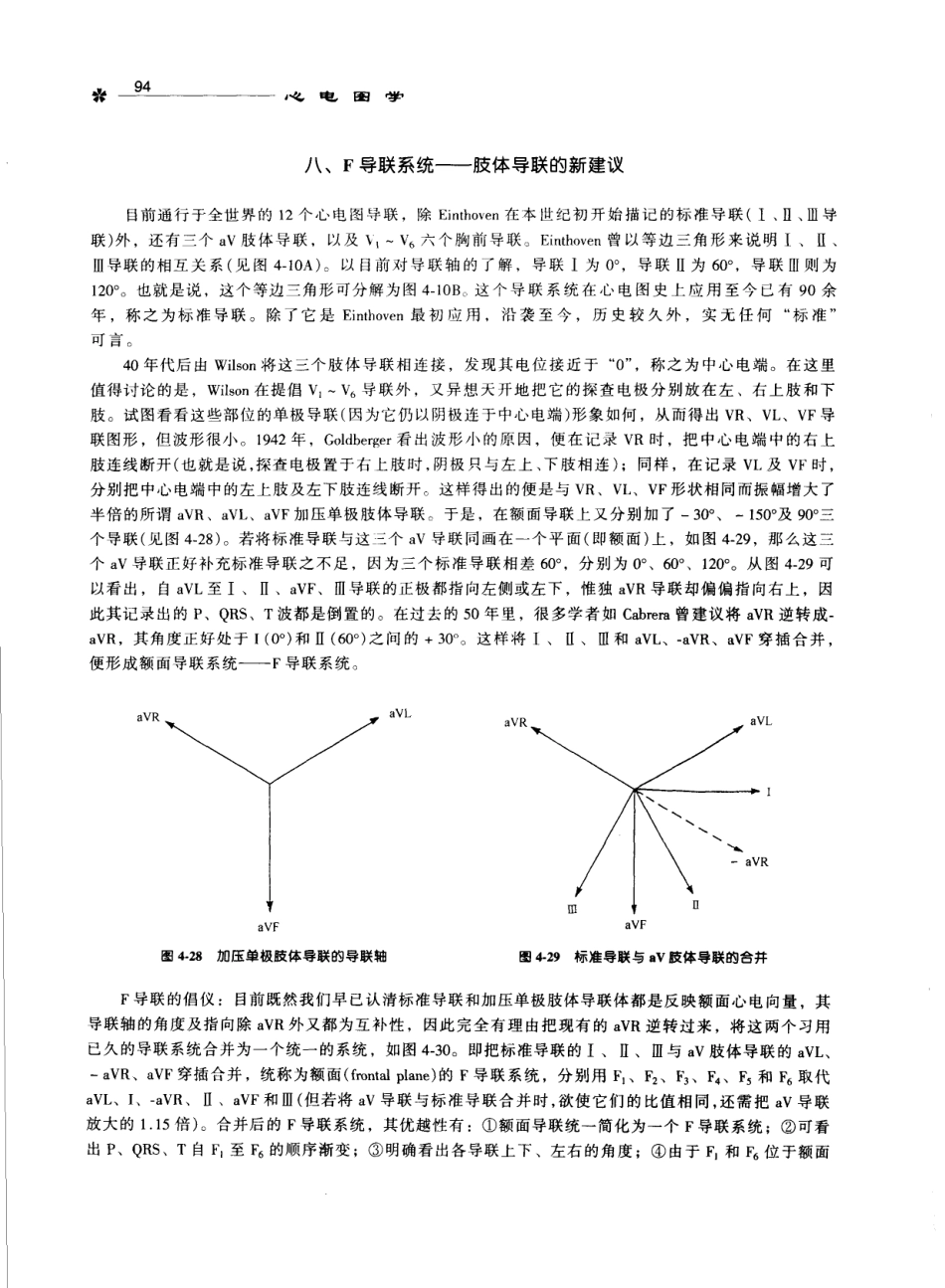心电图学_11170565_101-200.pdf_第3页
