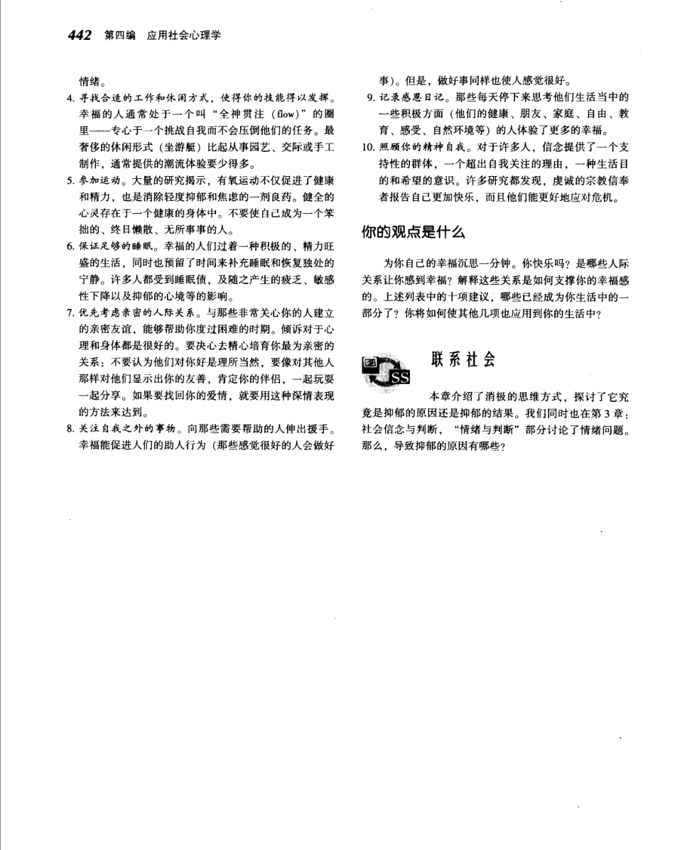 《社会心理学.第八版》_466-480.pdf_第1页